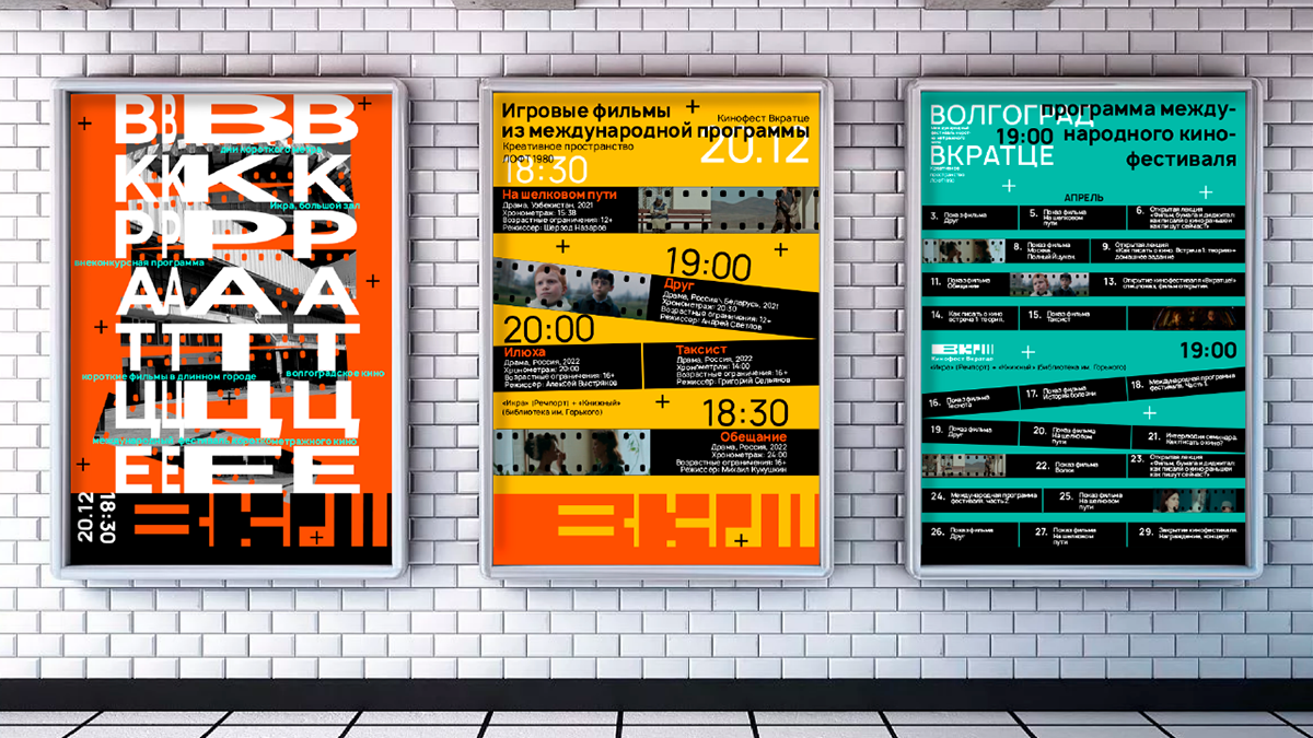 Графический комплекс для кинофестиваля — Изображение №7 — Брендинг, Графика на Dprofile