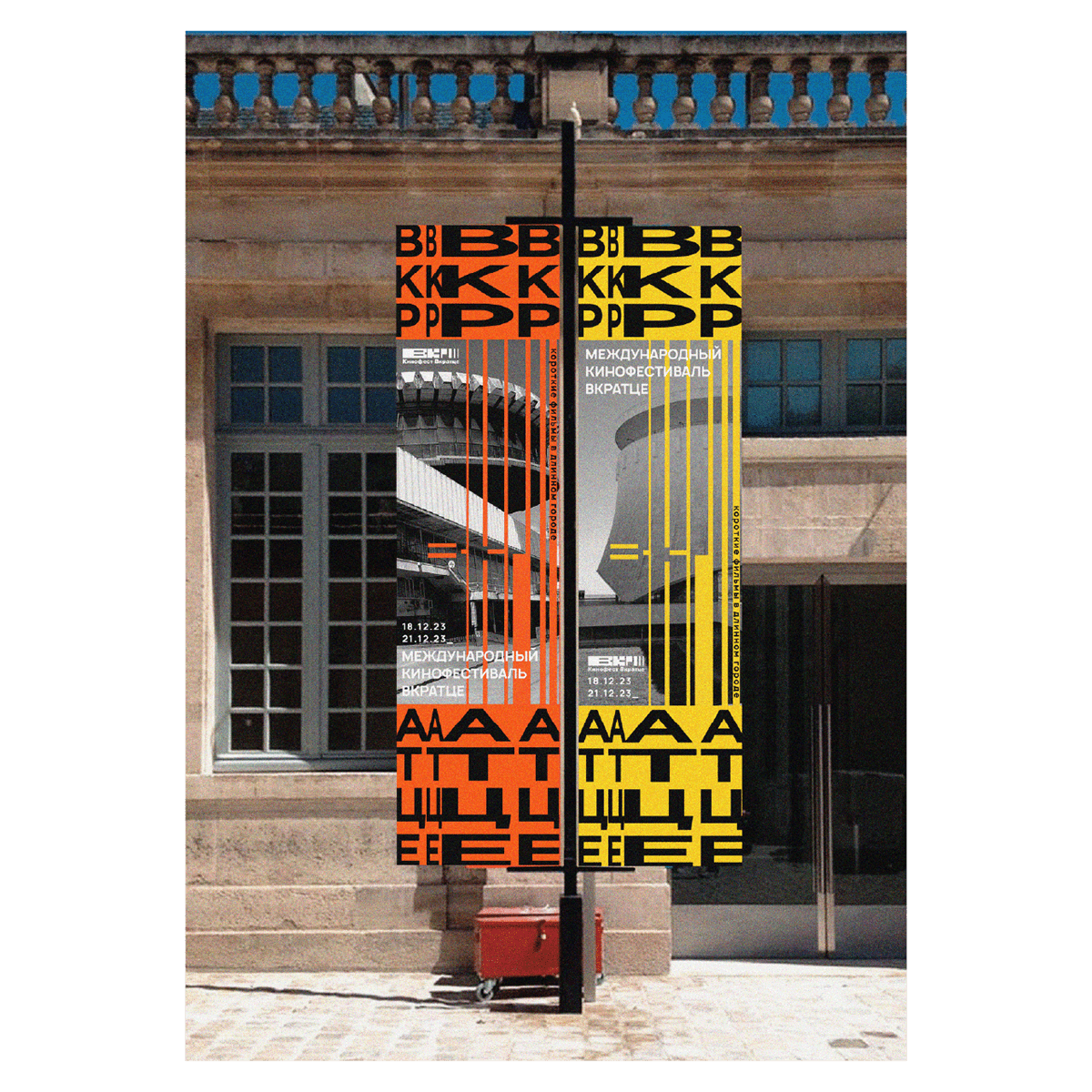 Графический комплекс для кинофестиваля — Изображение №6 — Брендинг, Графика на Dprofile