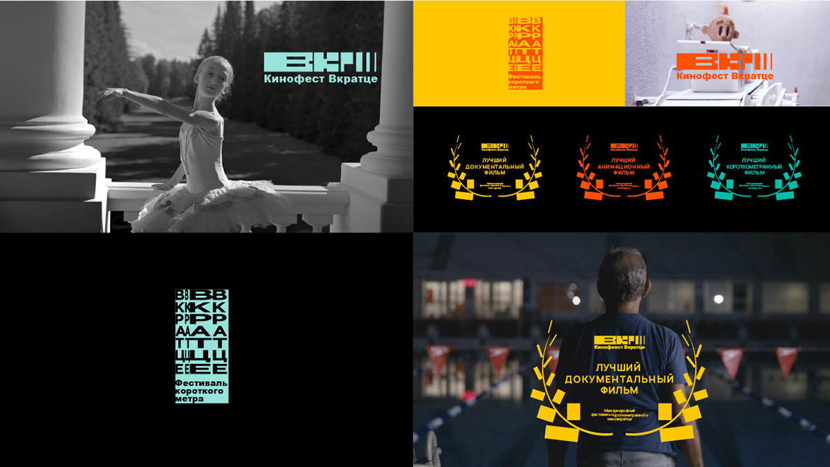 Графический комплекс для кинофестиваля — Изображение №13 — Брендинг, Графика на Dprofile