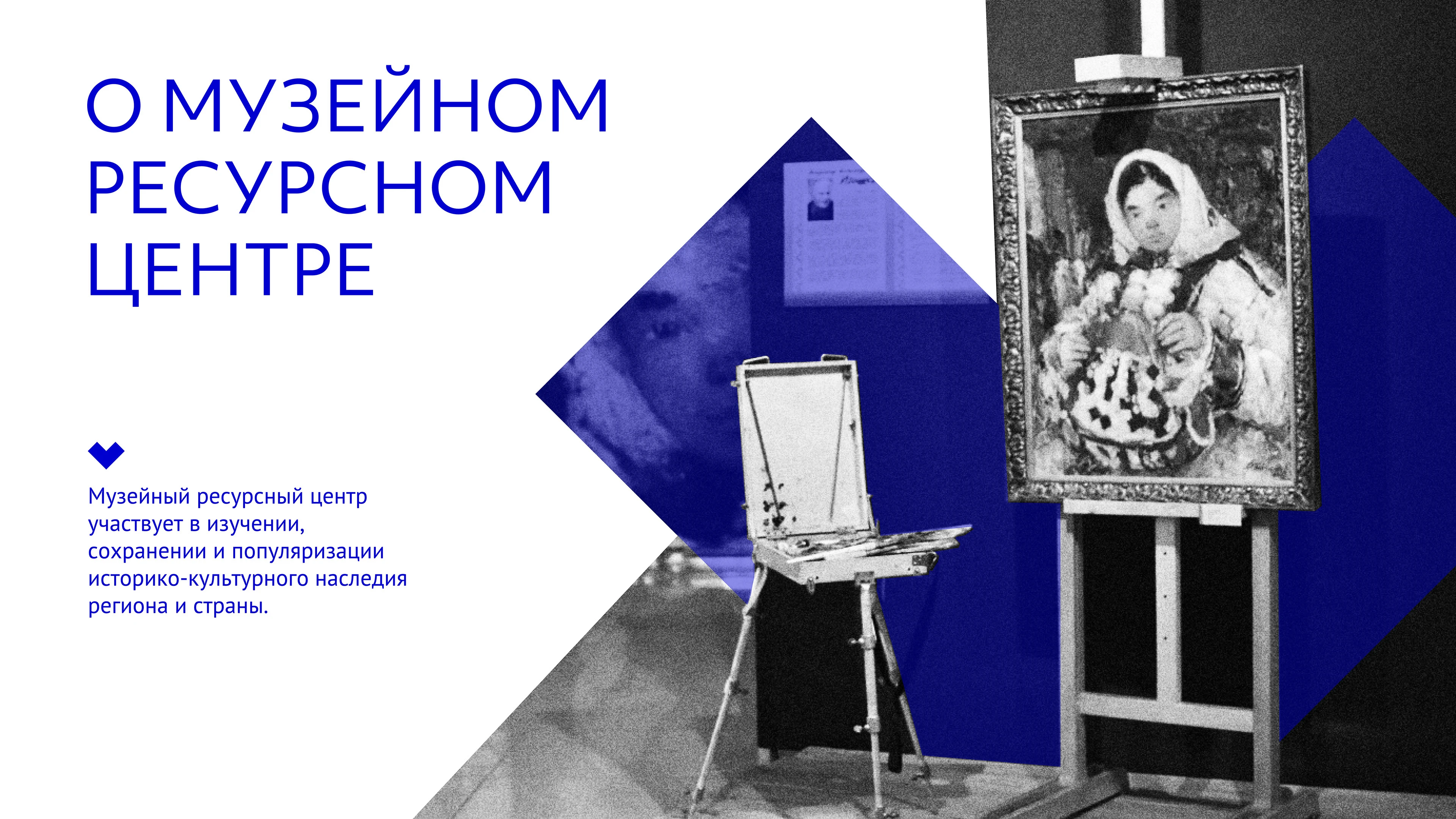 Графический комплекс для Музейного ресурсного центра — Изображение №2 — Брендинг на Dprofile