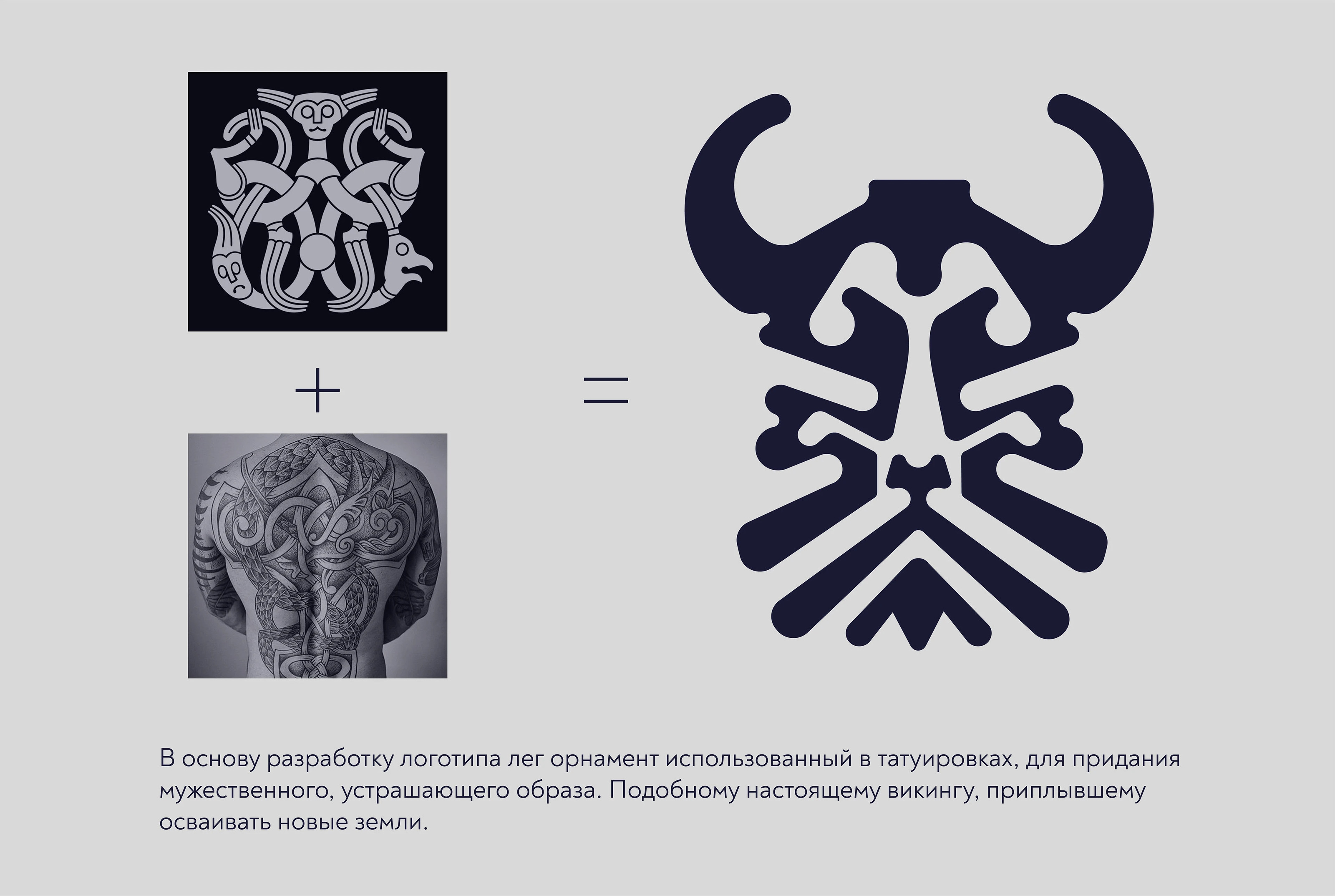 Айдентика для парка "Викинг" — Изображение №2 — Брендинг на Dprofile
