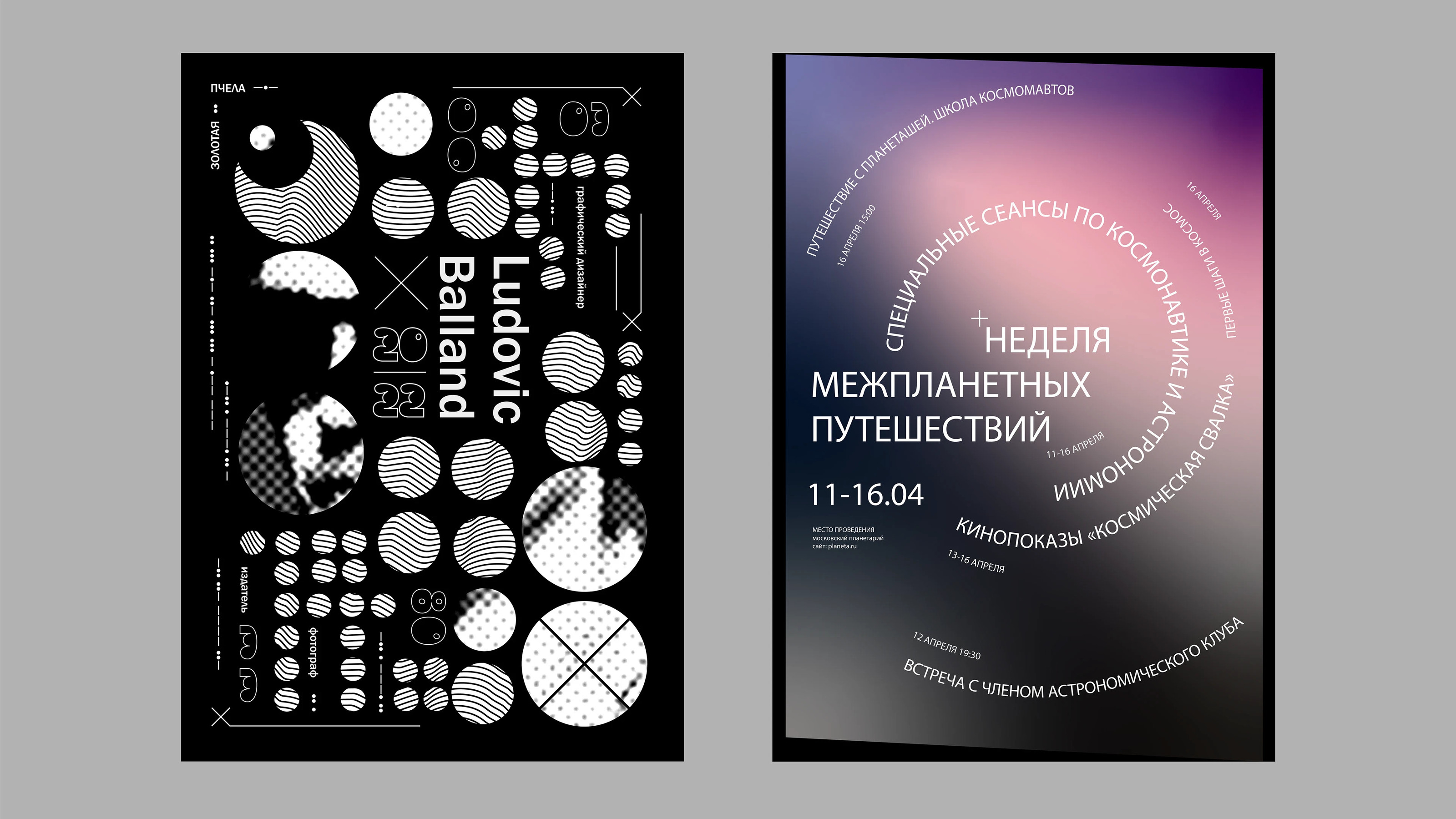 Плакаты/2022 — Изображение №7 — Графика на Dprofile