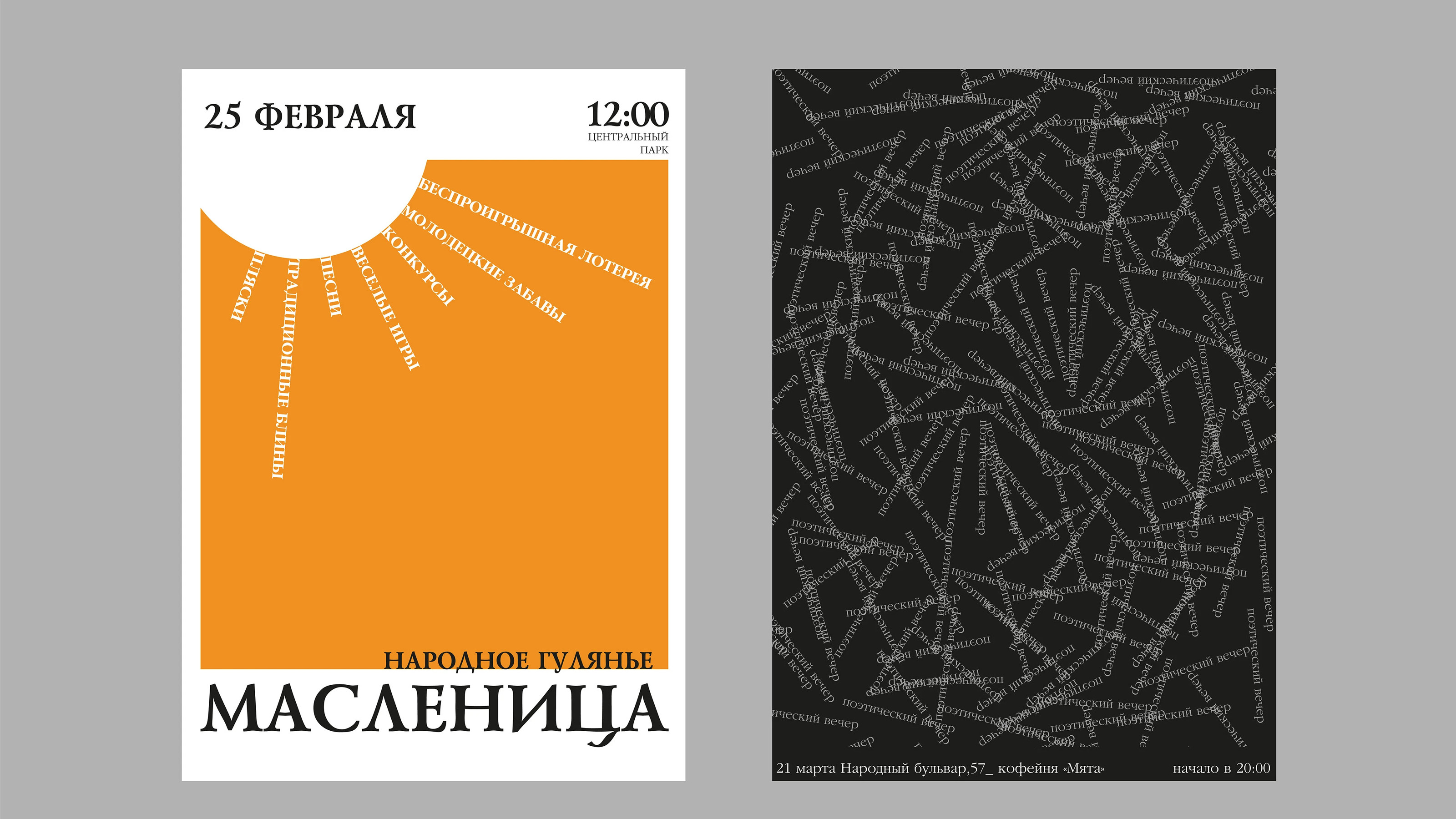 Плакаты/2022 — Изображение №4 — Графика на Dprofile