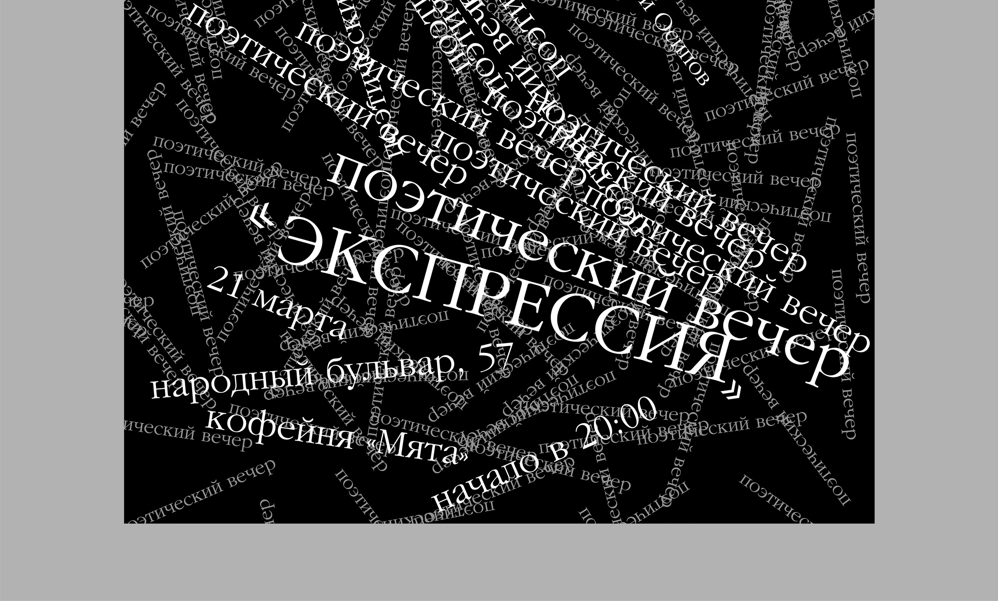 Плакаты/2022 — Изображение №9 — Графика на Dprofile