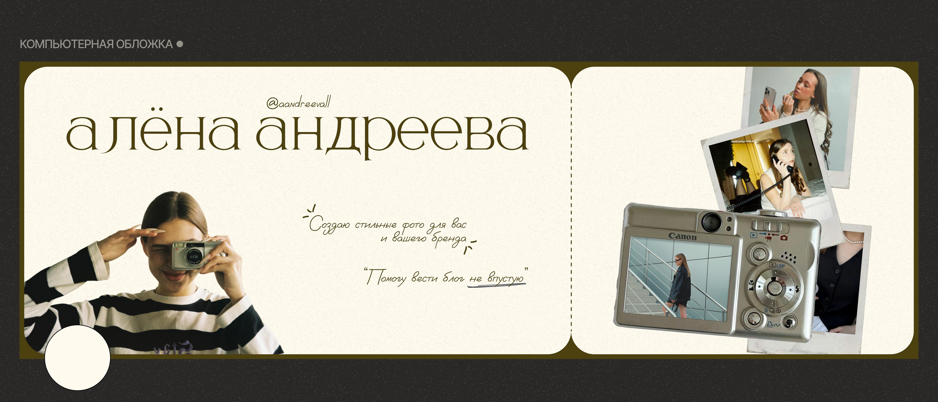 Мини-брендинг для фотографа: разработка лендинга и ВК — Изображение №3 — Интерфейсы, Брендинг на Dprofile