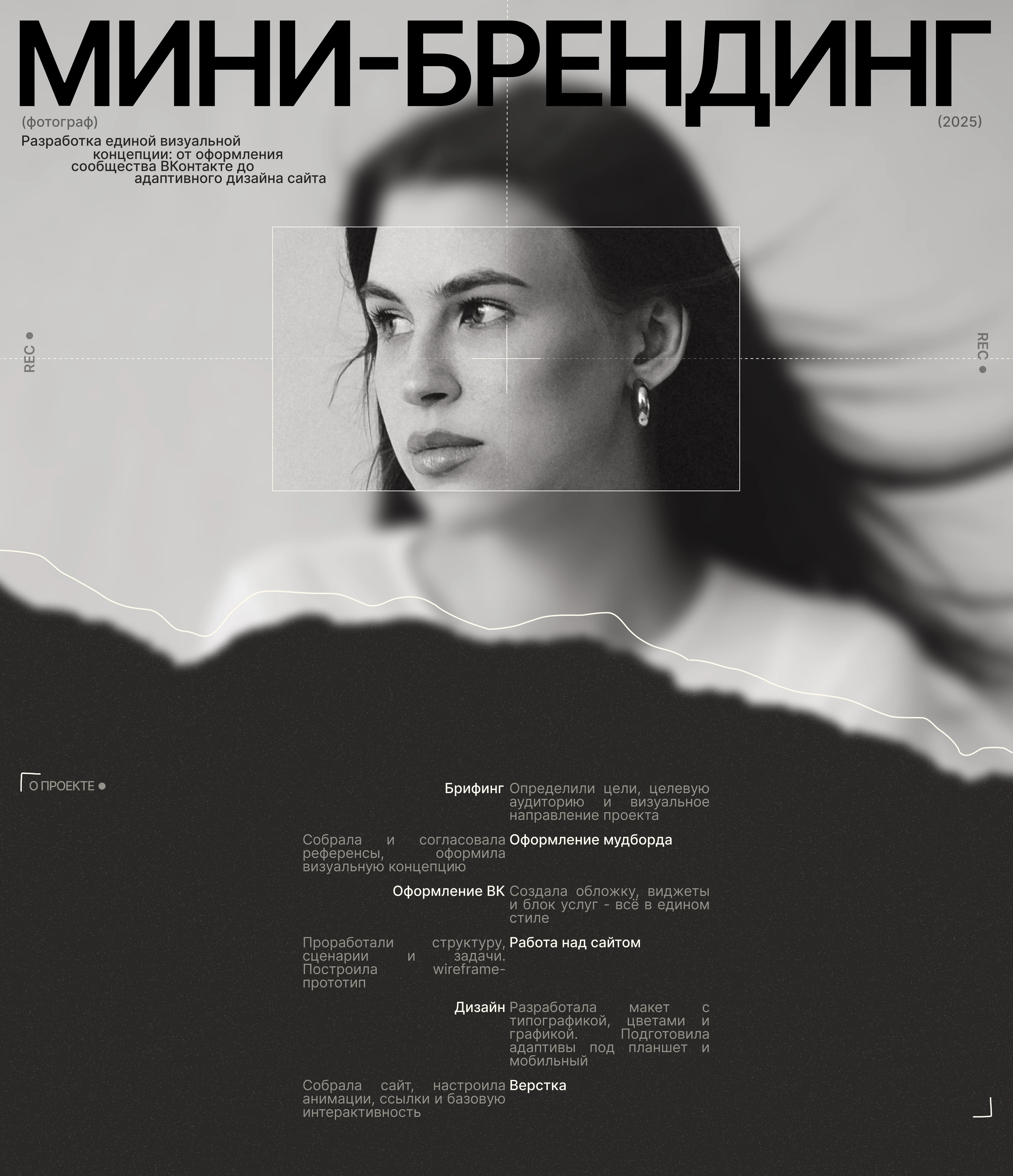 Мини-брендинг для фотографа: разработка лендинга и ВК — Изображение №1 — Интерфейсы, Брендинг на Dprofile