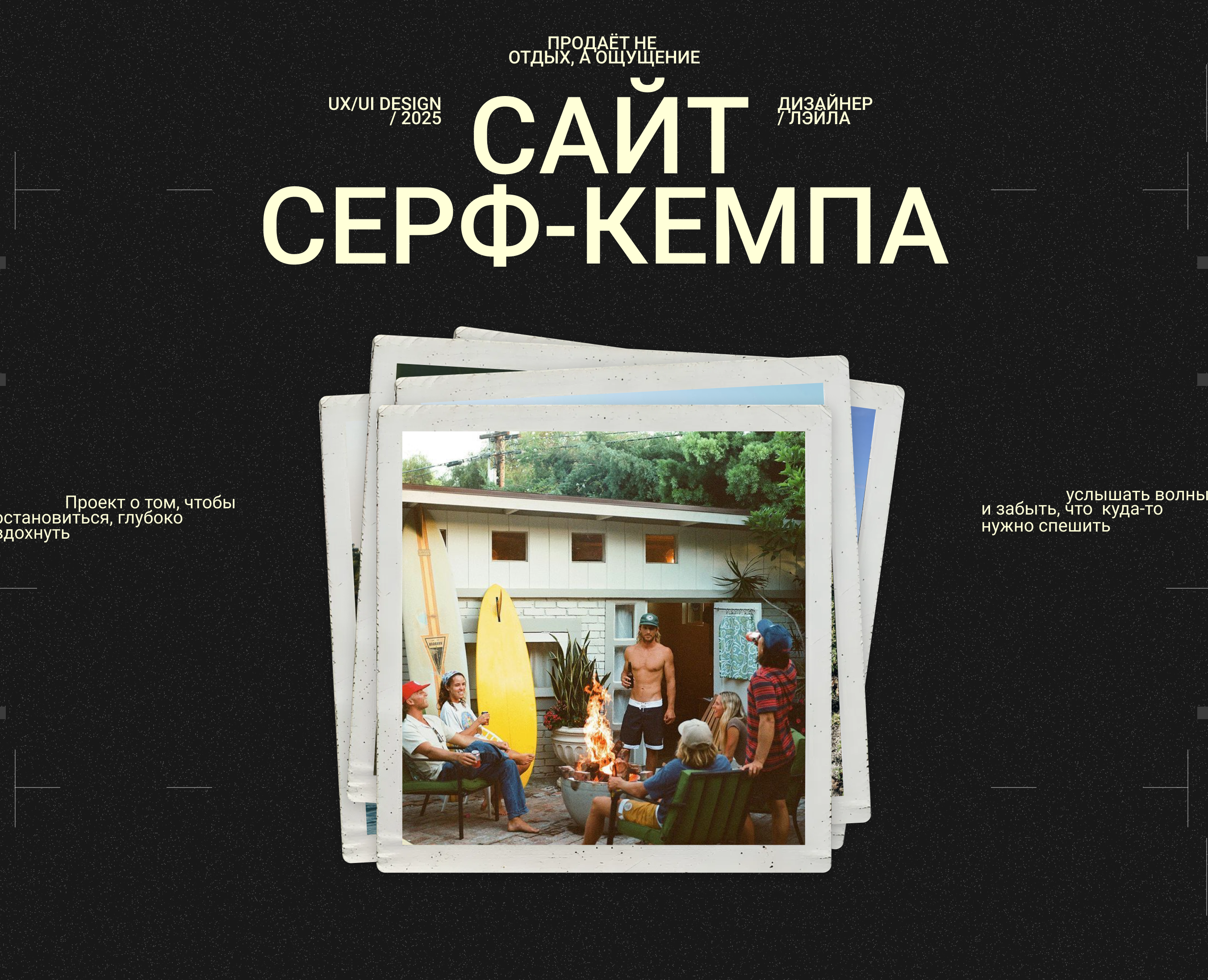 UI/UX-дизайн сайта для серф-кэмпа — Интерфейсы, Брендинг на Dprofile