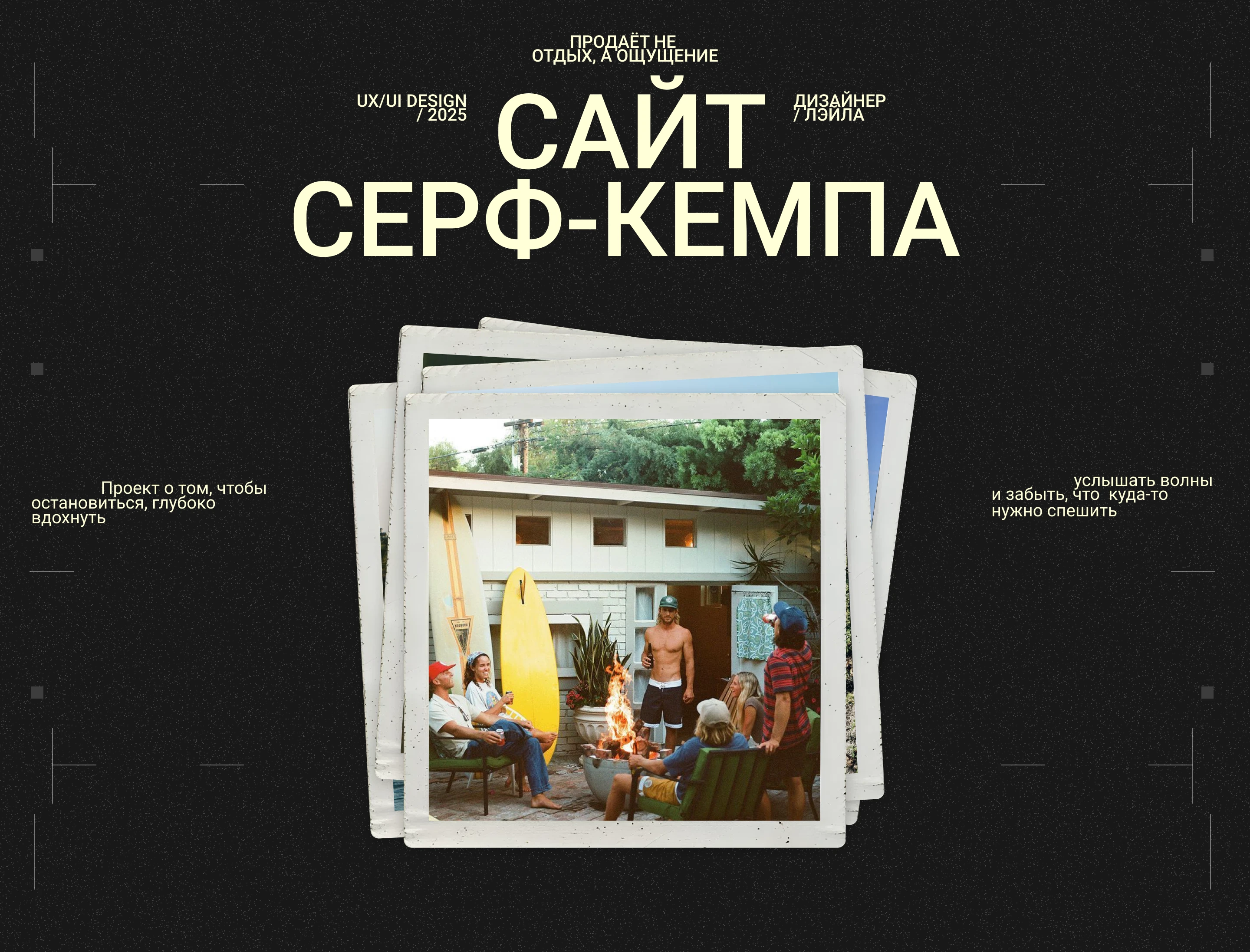 UI/UX-дизайн сайта для серф-кэмпа — Изображение №1 — Интерфейсы, Брендинг на Dprofile