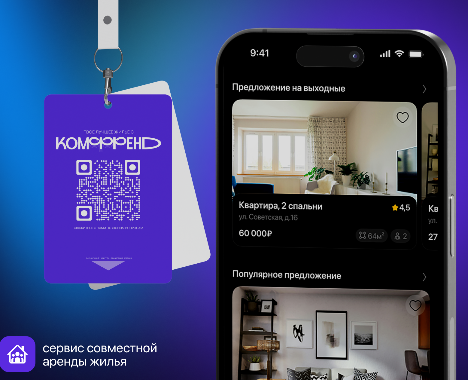 Коливинг "Комфренд" — Интерфейсы на Dprofile