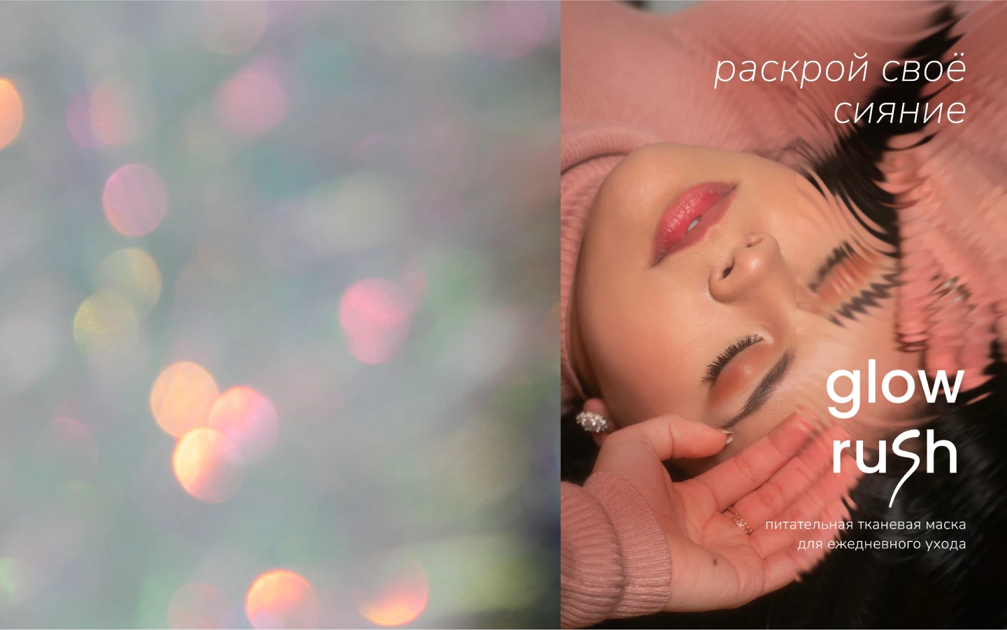 Brand Identity | GLOWRUSH | Cosmetics branding — Изображение №6 — Брендинг на Dprofile