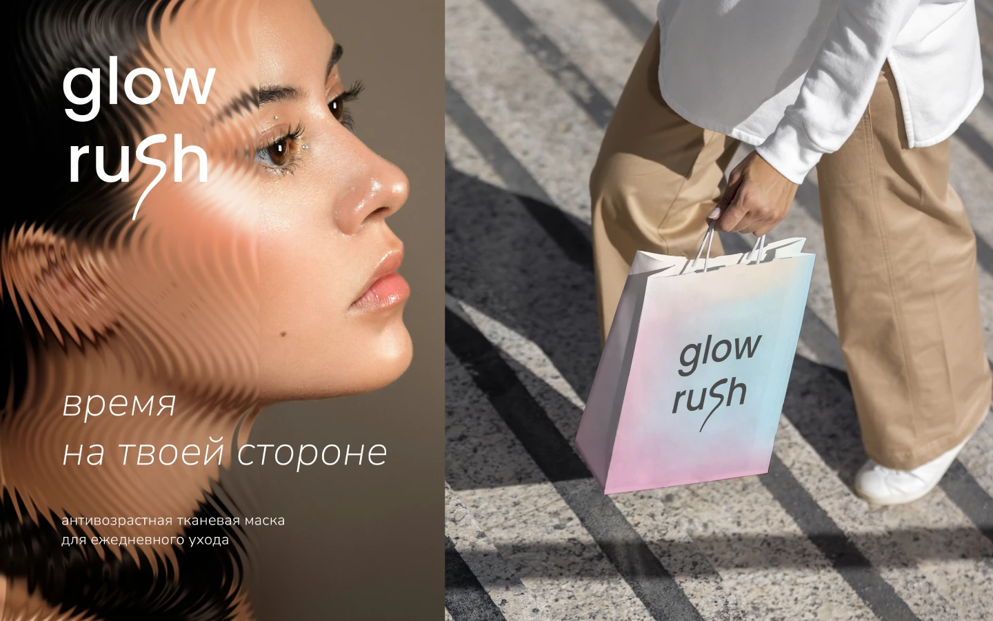 Brand Identity | GLOWRUSH | Cosmetics branding — Изображение №4 — Брендинг на Dprofile