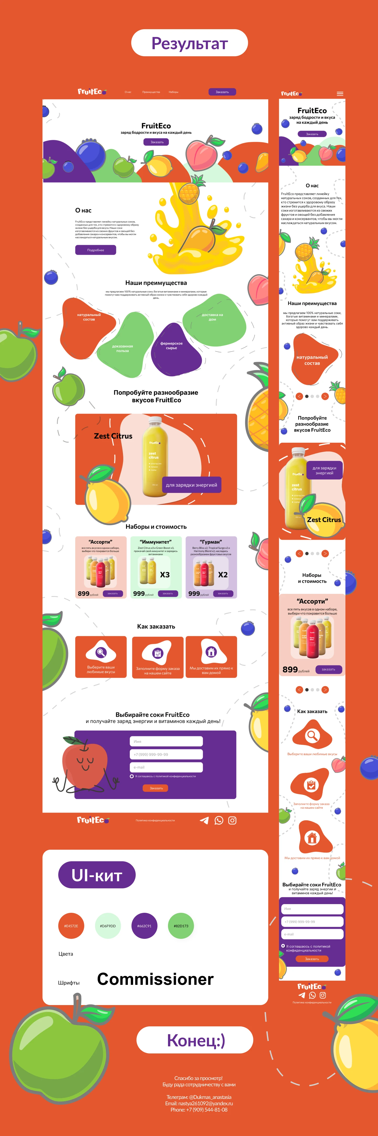 Лендинг для компании FruitEco — Изображение №3 — Интерфейсы на Dprofile