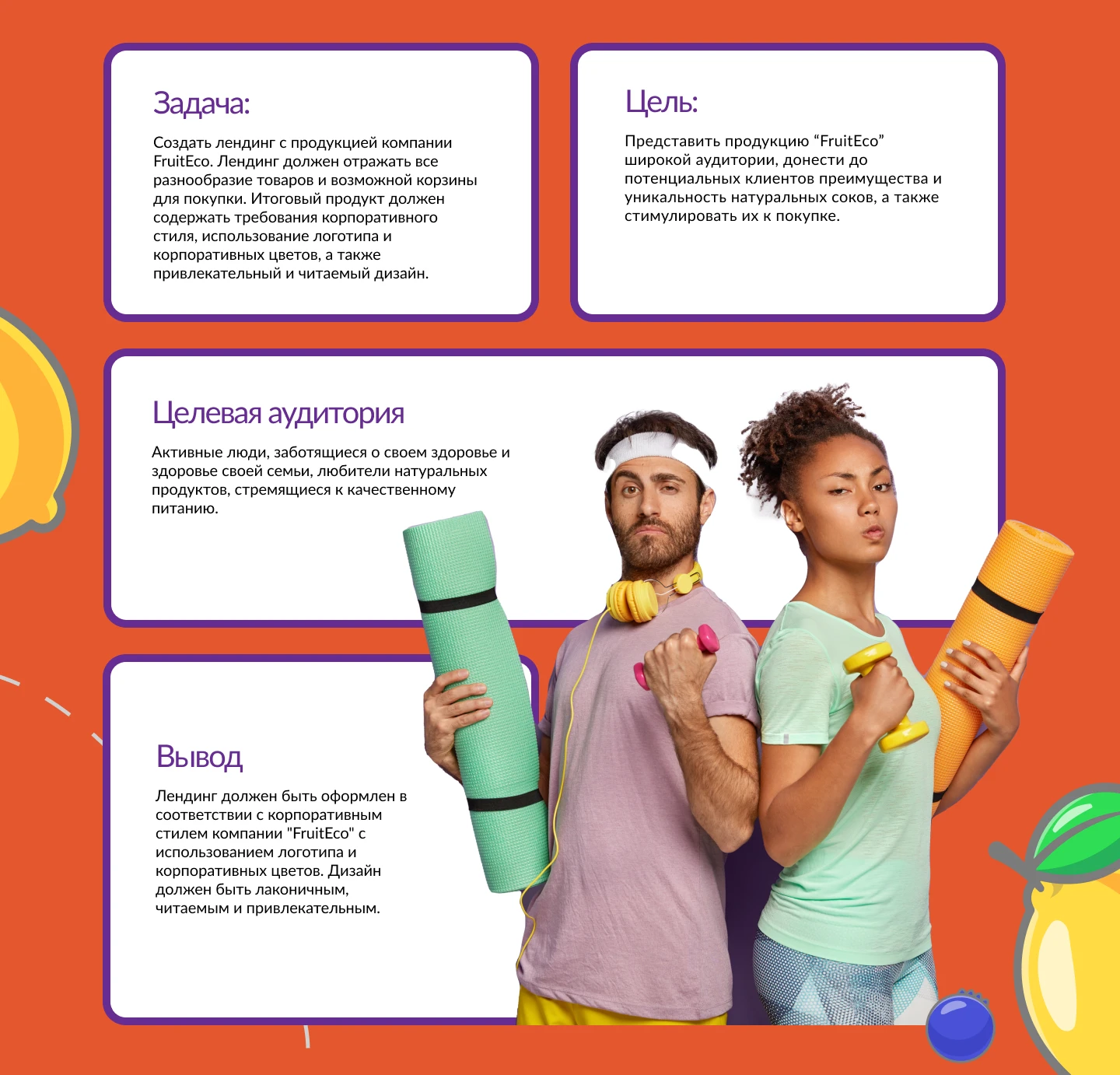 Лендинг для компании FruitEco — Изображение №2 — Интерфейсы на Dprofile