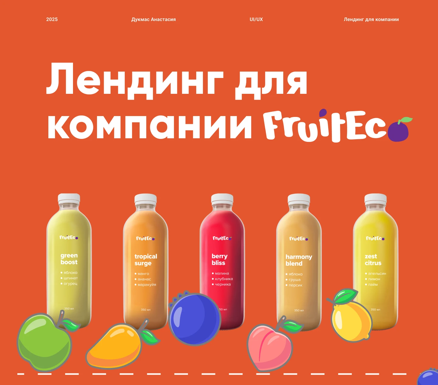Лендинг для компании FruitEco — Изображение №1 — Интерфейсы на Dprofile