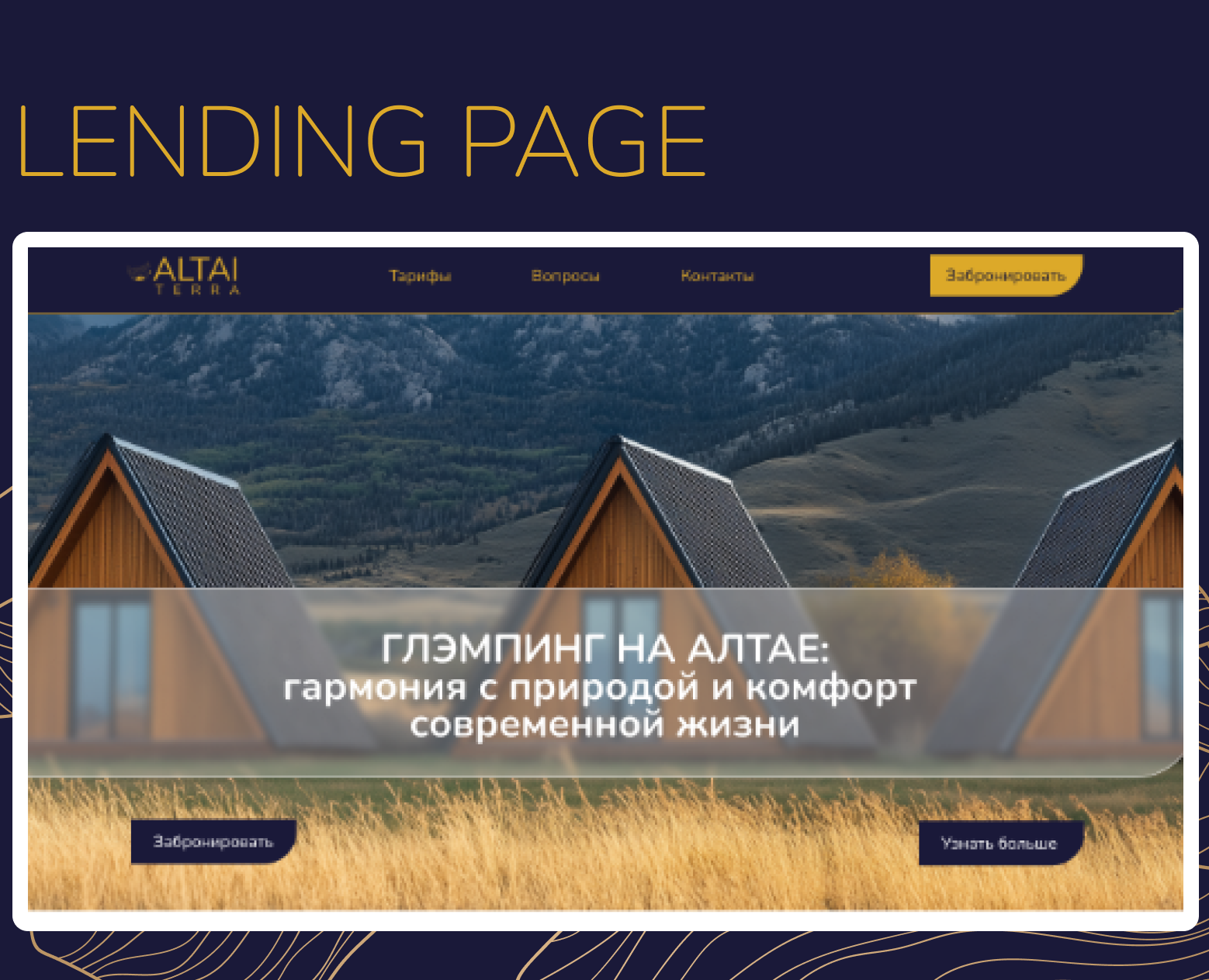 Лендинг Altai Terra на Dprofile