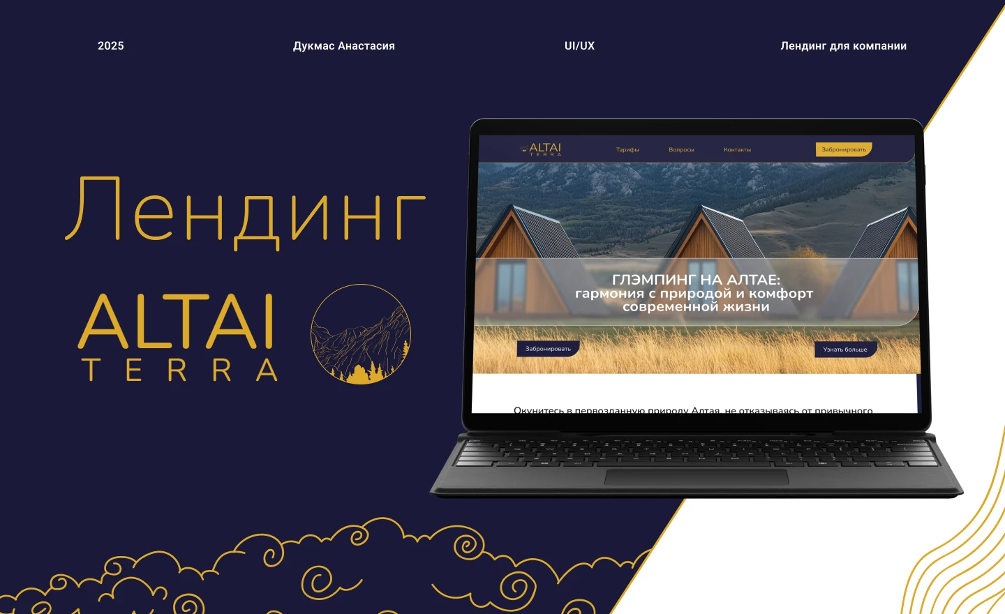 Лендинг Altai Terra — Изображение №1 — Интерфейсы, Графика на Dprofile