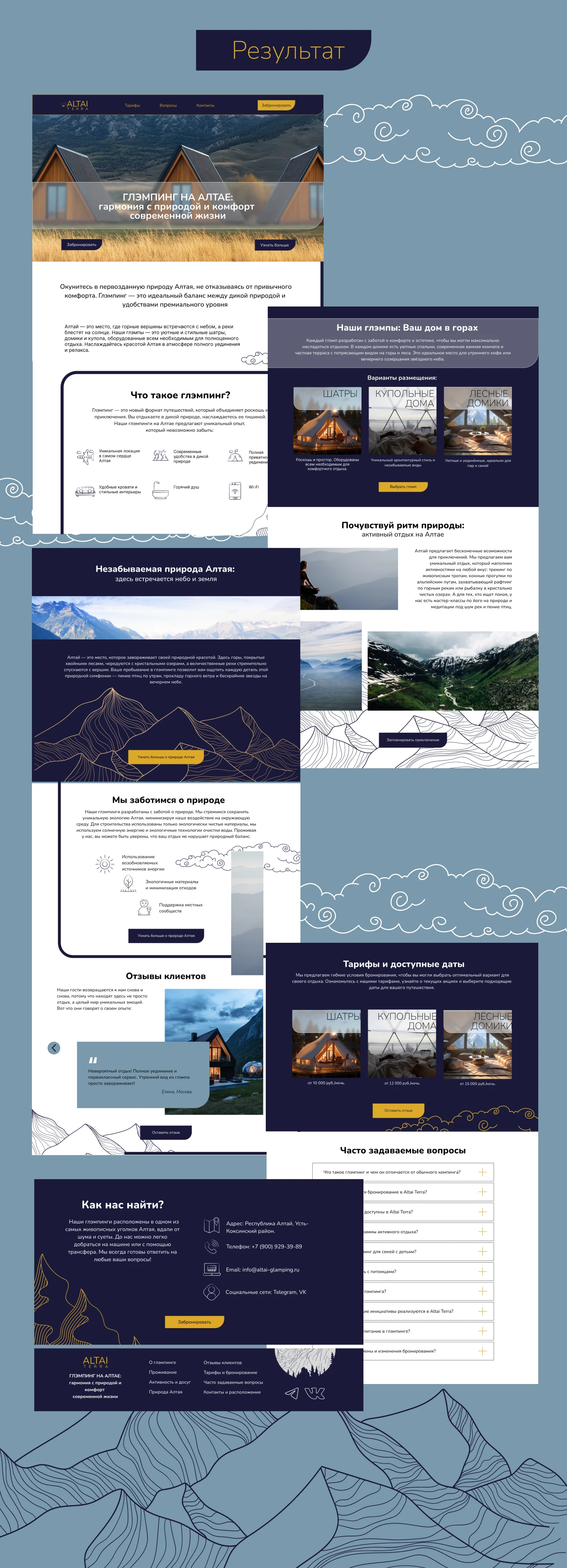 Лендинг Altai Terra — Изображение №3 — Интерфейсы, Графика на Dprofile
