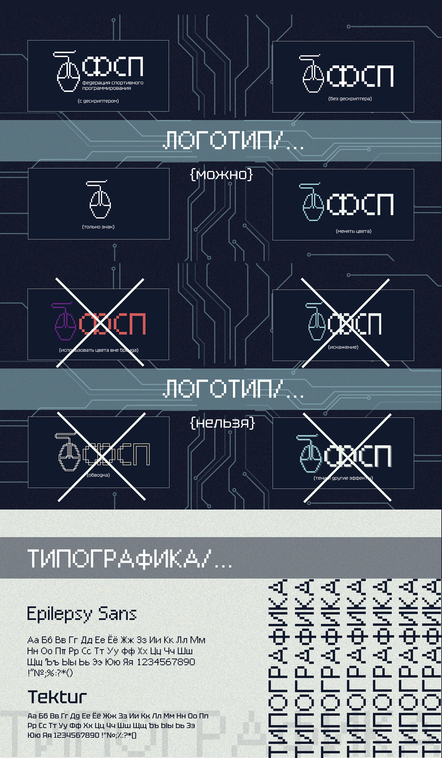 Брендбук для Федерации спортивного программирования — Изображение №7 — Брендинг на Dprofile
