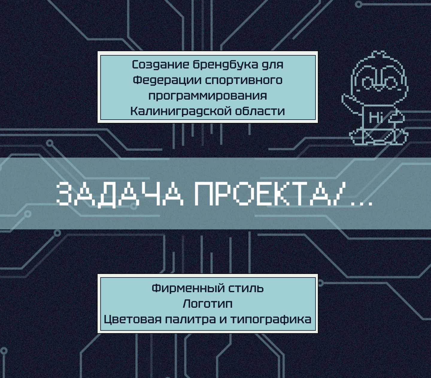 Брендбук для Федерации спортивного программирования — Изображение №2 — Брендинг на Dprofile