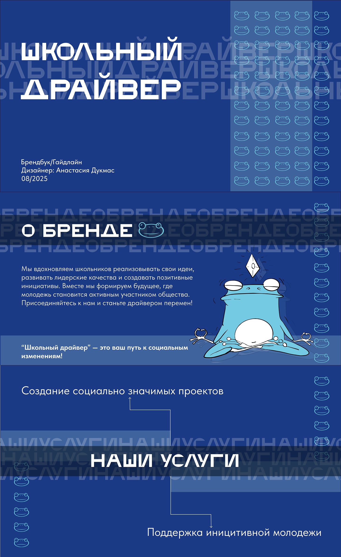 Брендбук для школьного акселератора "Школьный драйвер" — Изображение №3 — Брендинг на Dprofile