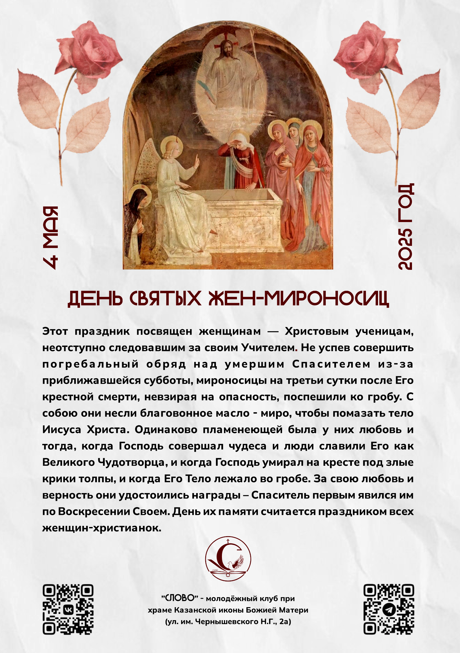 Оформление открытки для православного клуба "СЛОВО" — Изображение №1 — Графика на Dprofile