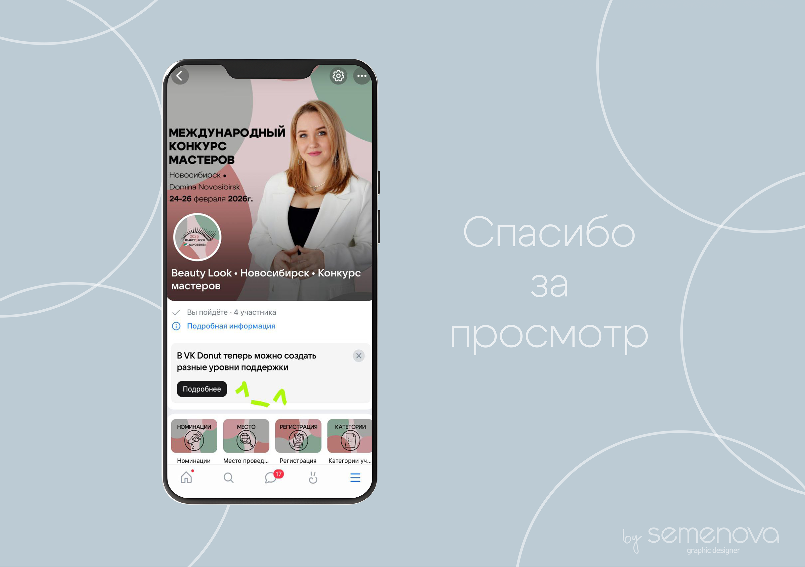 Группа Вконтакте VK конкурс мастеров — Изображение №4 — Брендинг, Маркетинг на Dprofile