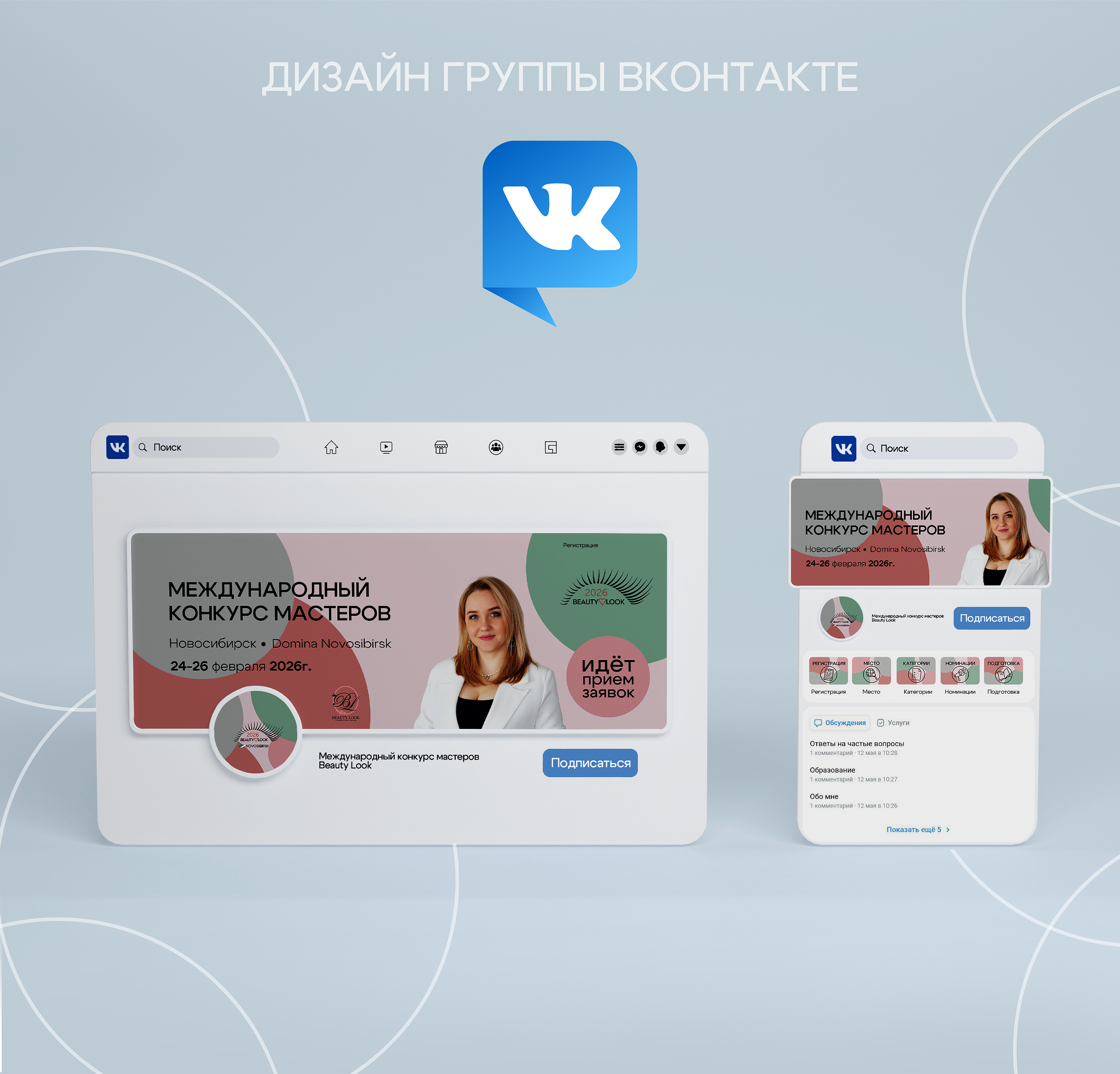 Группа Вконтакте VK конкурс мастеров — Изображение №1 — Брендинг, Маркетинг на Dprofile