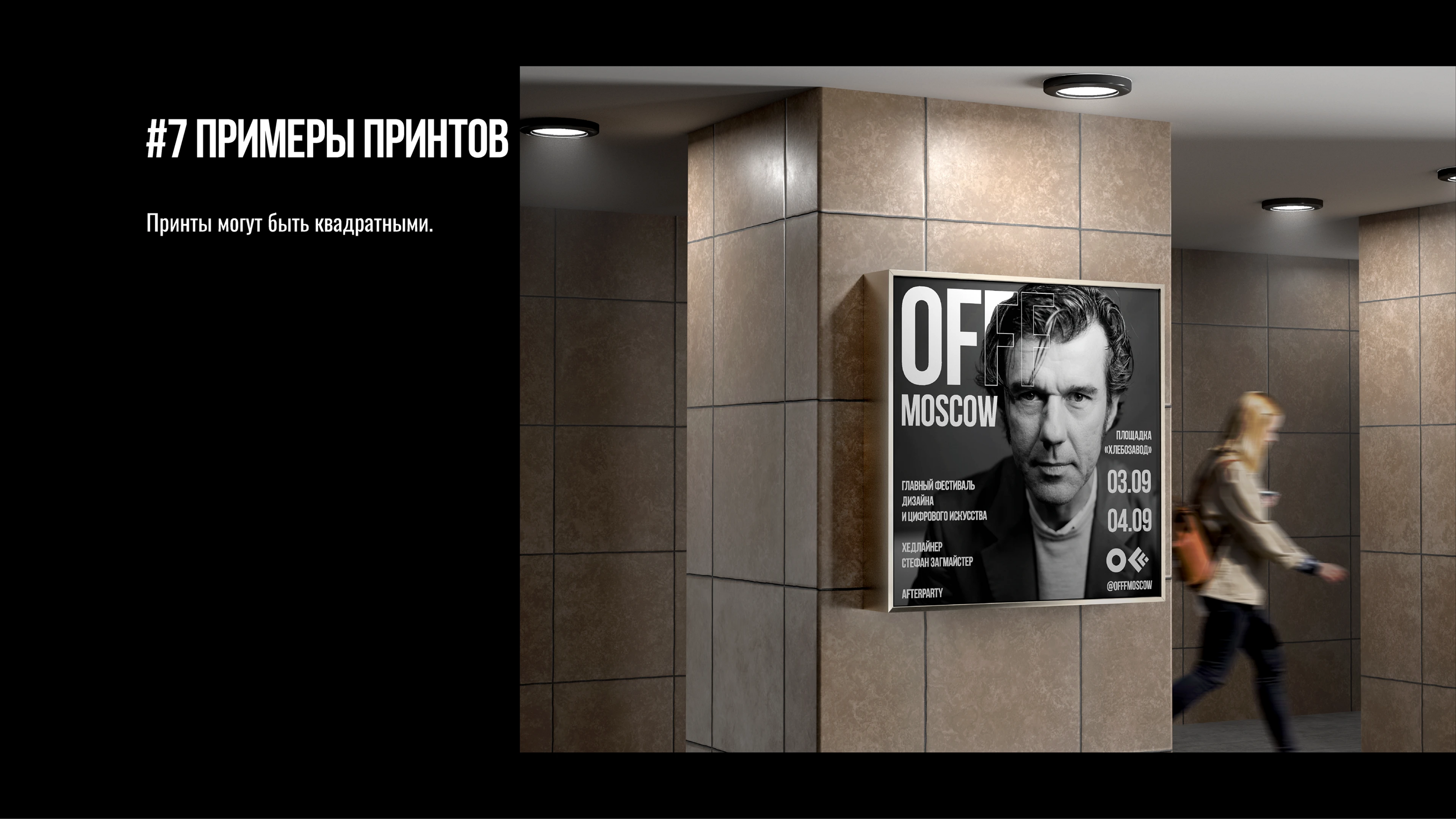 Вымышленной концепции фестиваля — Изображение №14 — Брендинг, Маркетинг на Dprofile