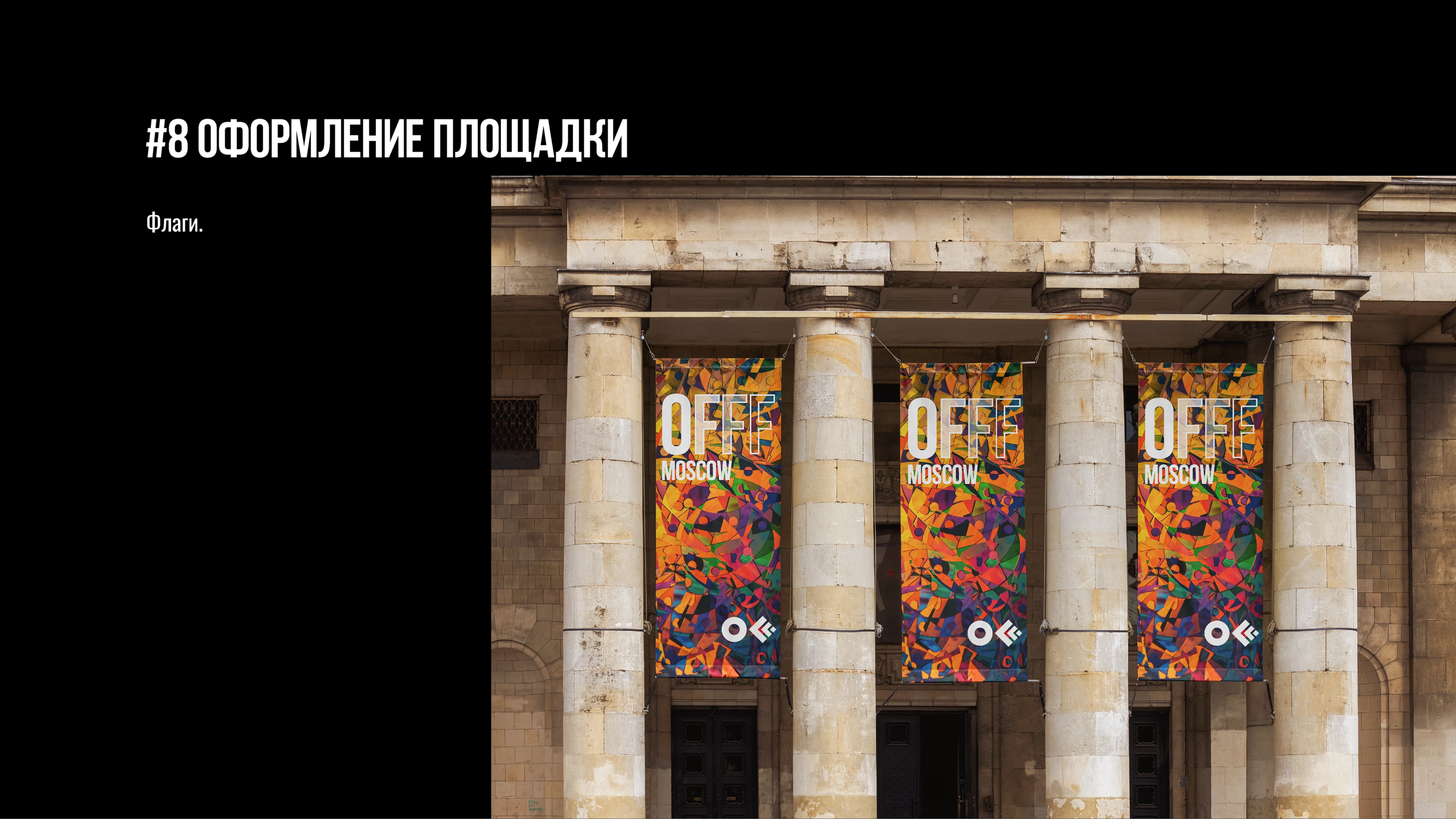 Вымышленной концепции фестиваля — Изображение №16 — Брендинг, Маркетинг на Dprofile