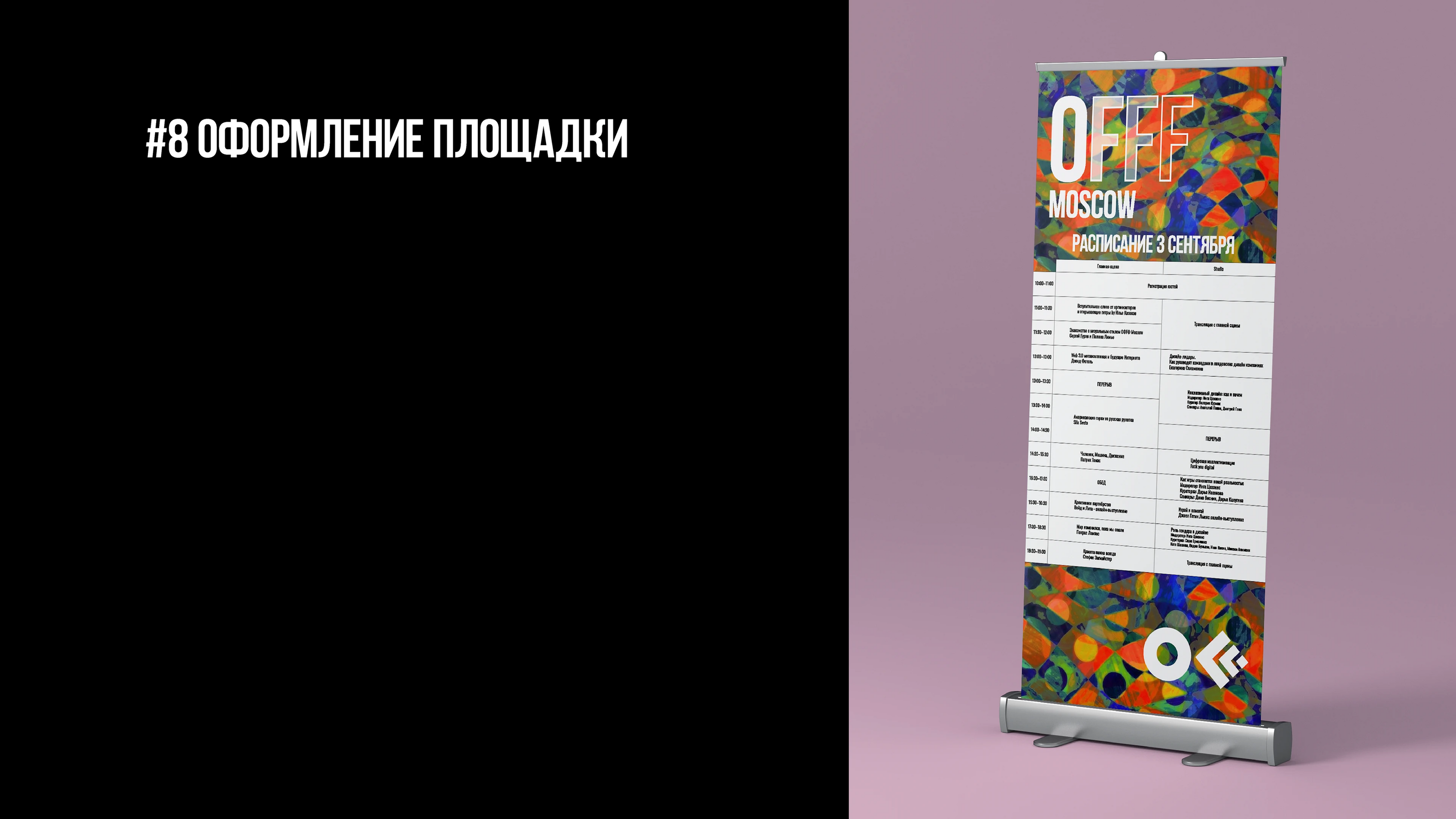 Вымышленной концепции фестиваля — Изображение №19 — Брендинг, Маркетинг на Dprofile