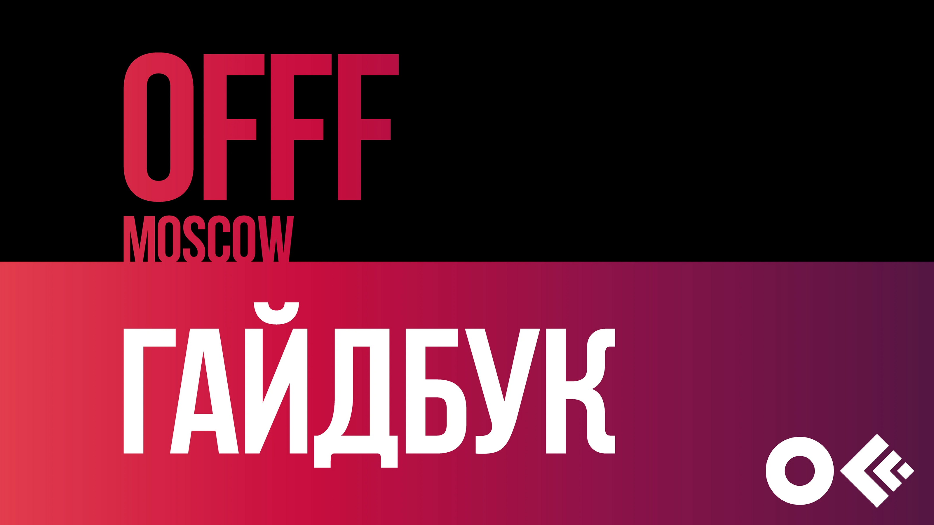 Вымышленной концепции фестиваля — Изображение №1 — Брендинг, Маркетинг на Dprofile