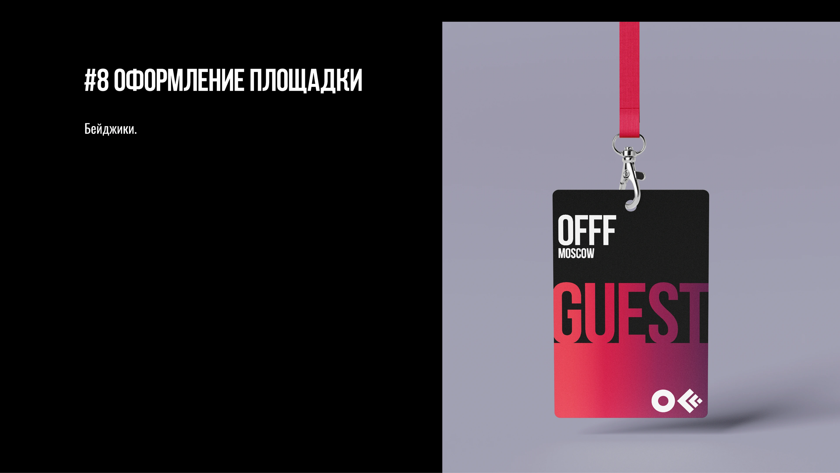 Вымышленной концепции фестиваля — Изображение №17 — Брендинг, Маркетинг на Dprofile