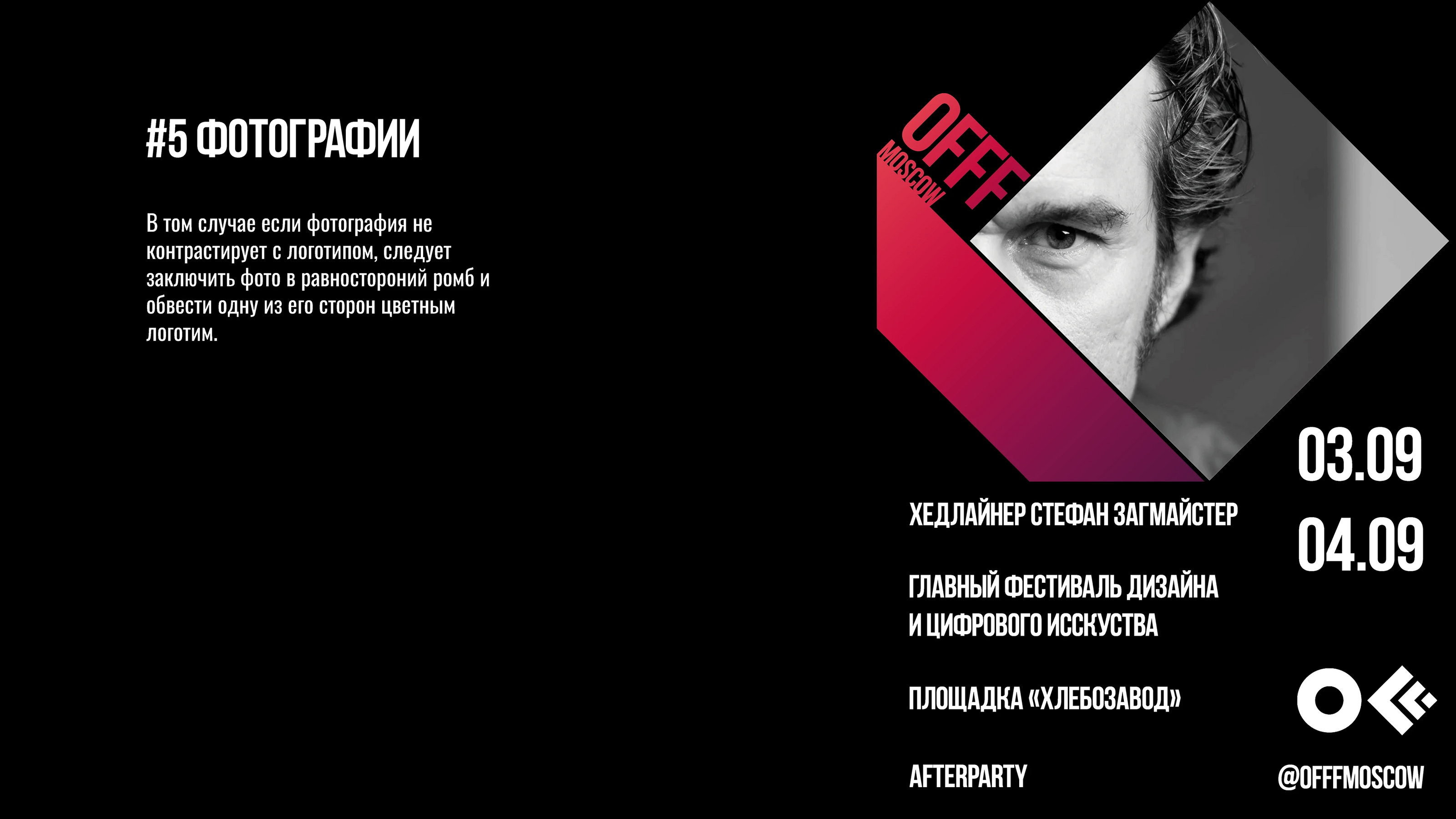 Вымышленной концепции фестиваля — Изображение №10 — Брендинг, Маркетинг на Dprofile