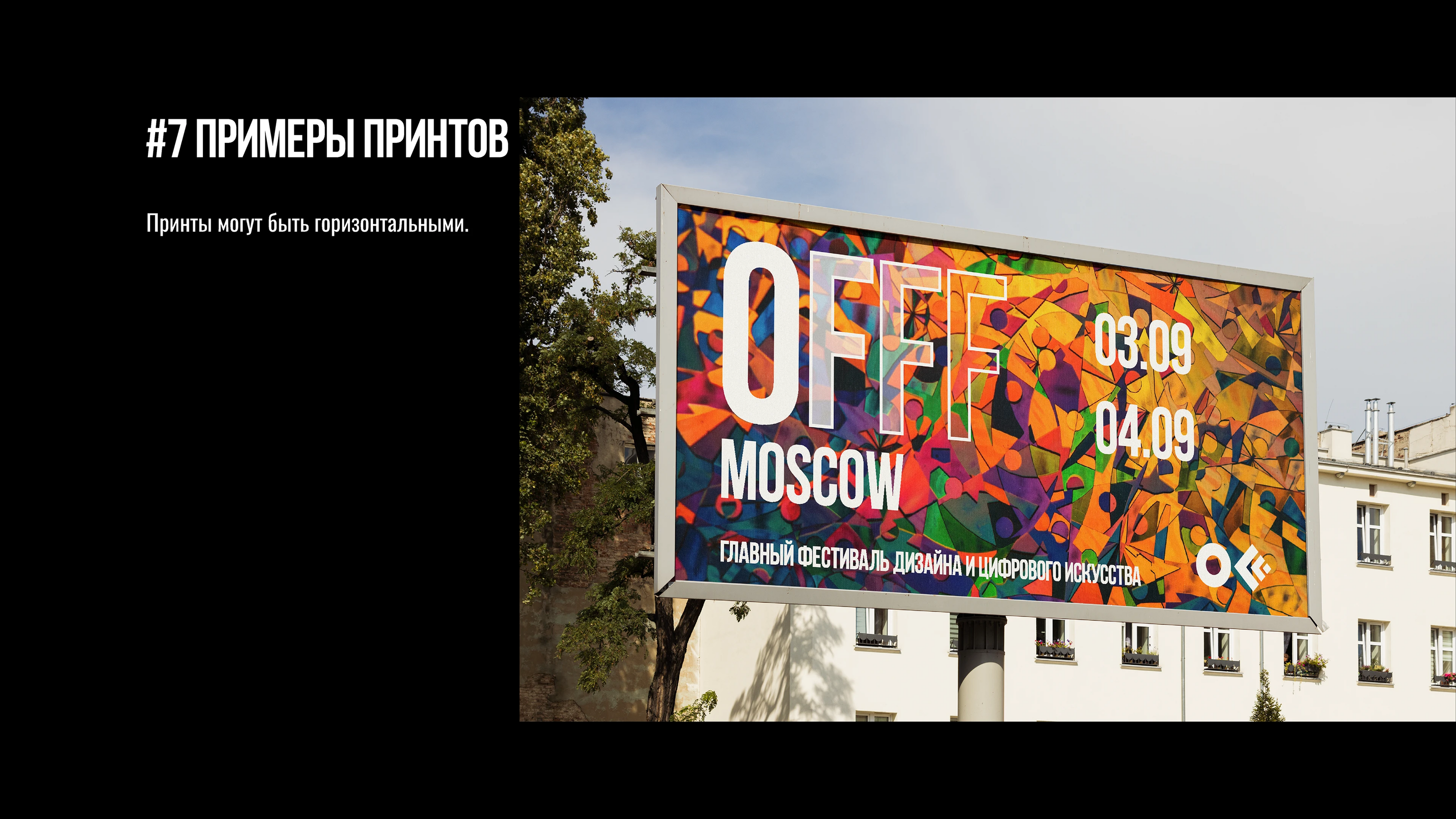 Вымышленной концепции фестиваля — Изображение №12 — Брендинг, Маркетинг на Dprofile