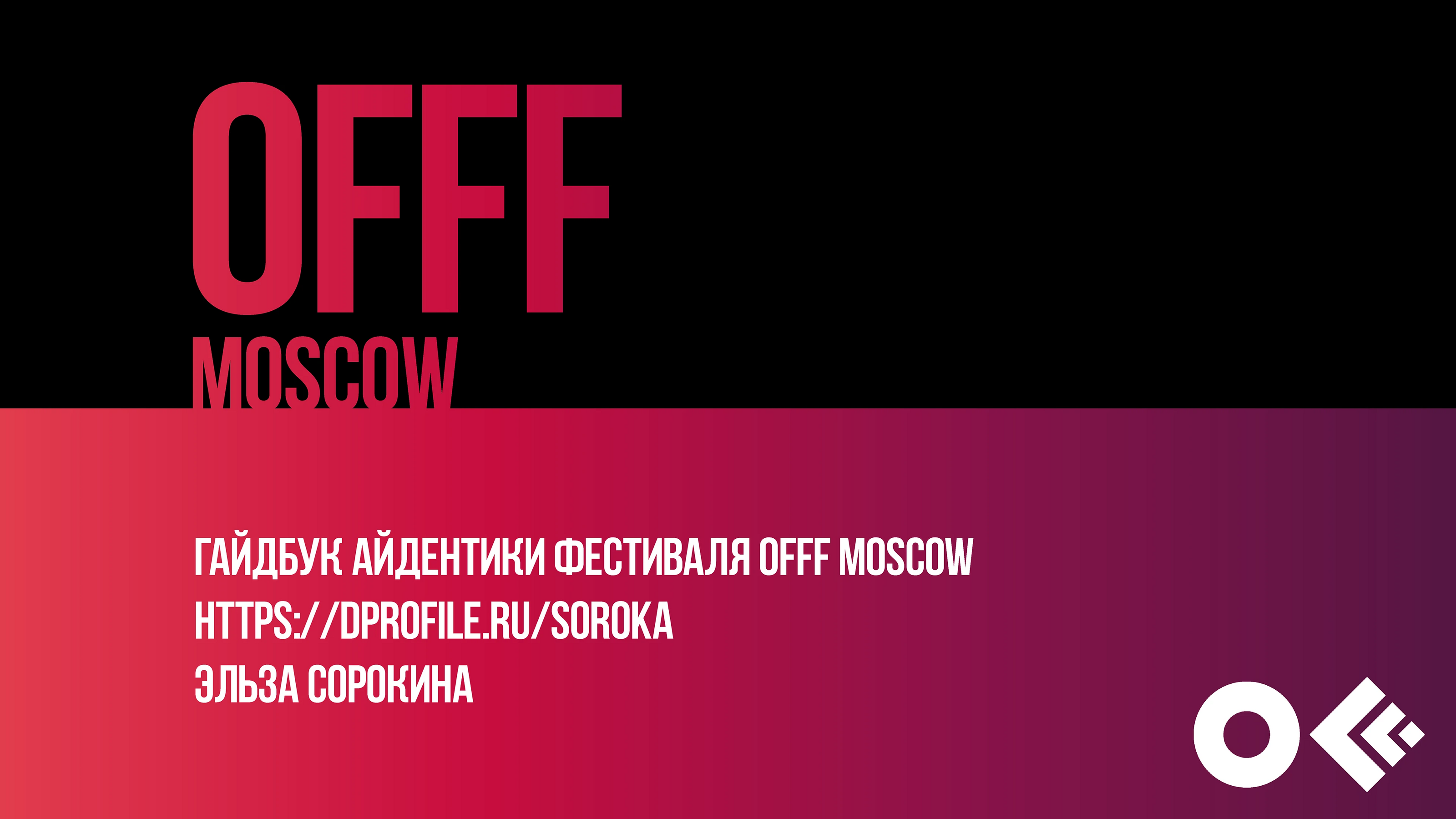 Вымышленной концепции фестиваля — Изображение №23 — Брендинг, Маркетинг на Dprofile