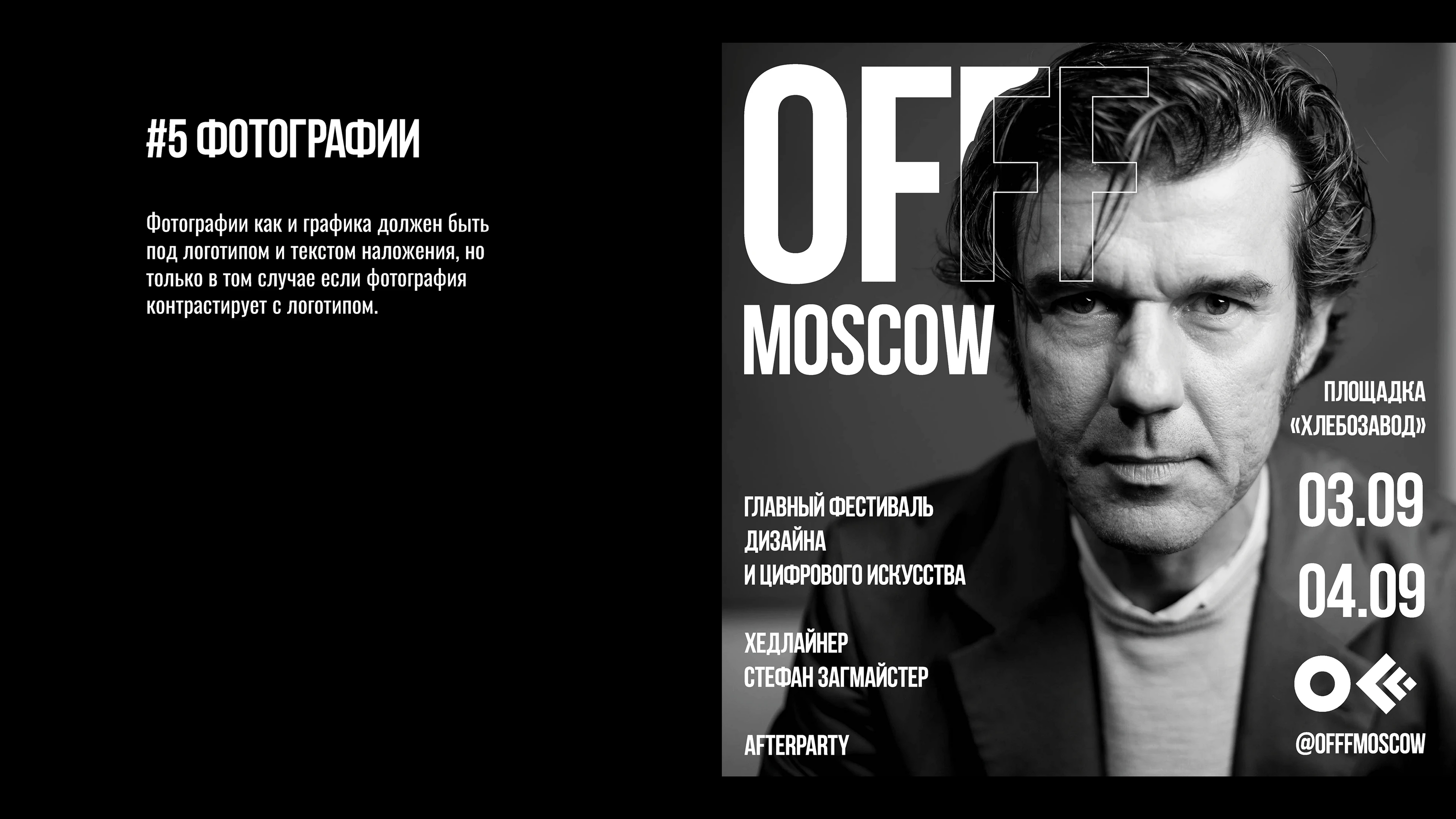 Вымышленной концепции фестиваля — Изображение №9 — Брендинг, Маркетинг на Dprofile