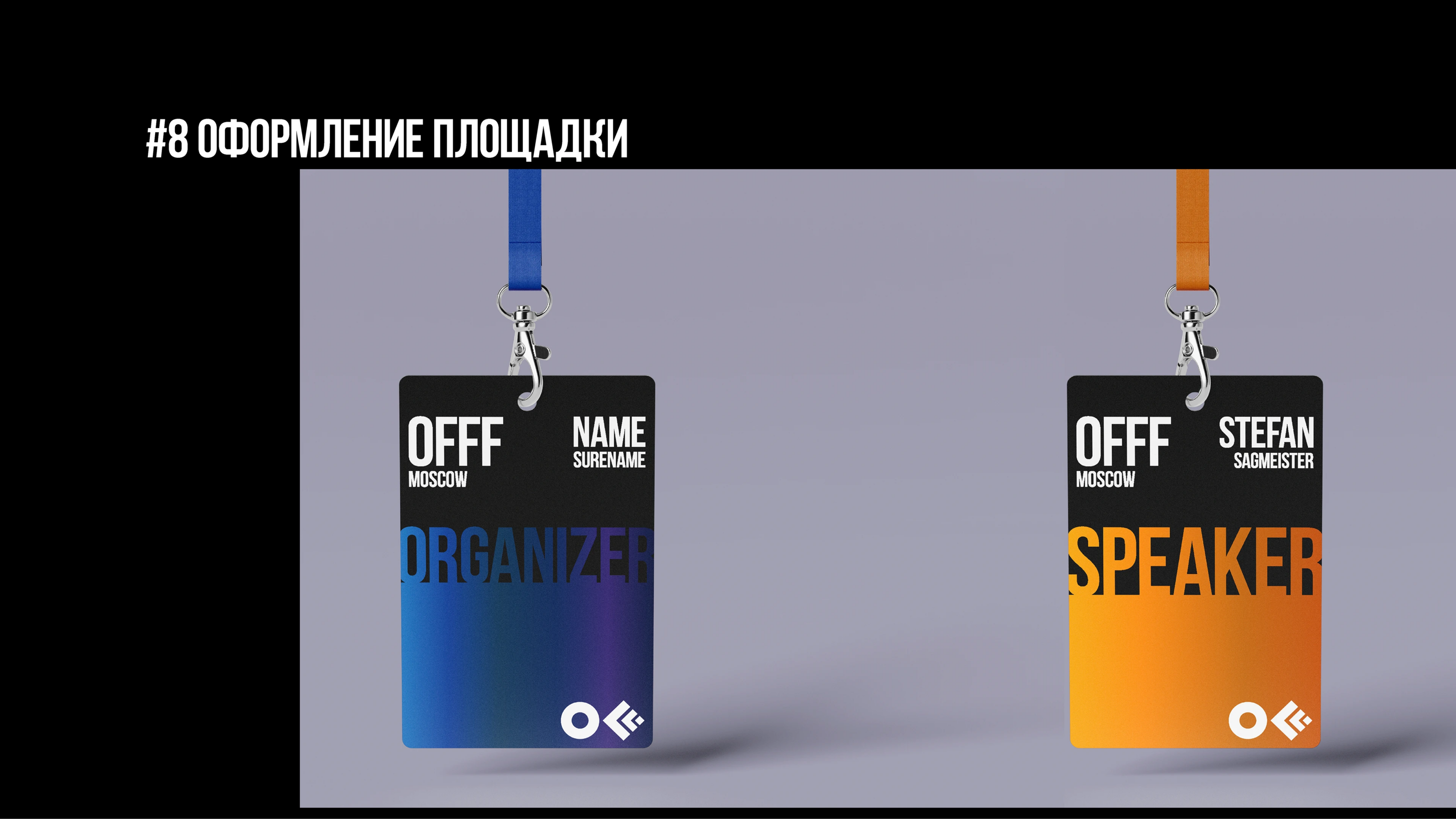 Вымышленной концепции фестиваля — Изображение №18 — Брендинг, Маркетинг на Dprofile