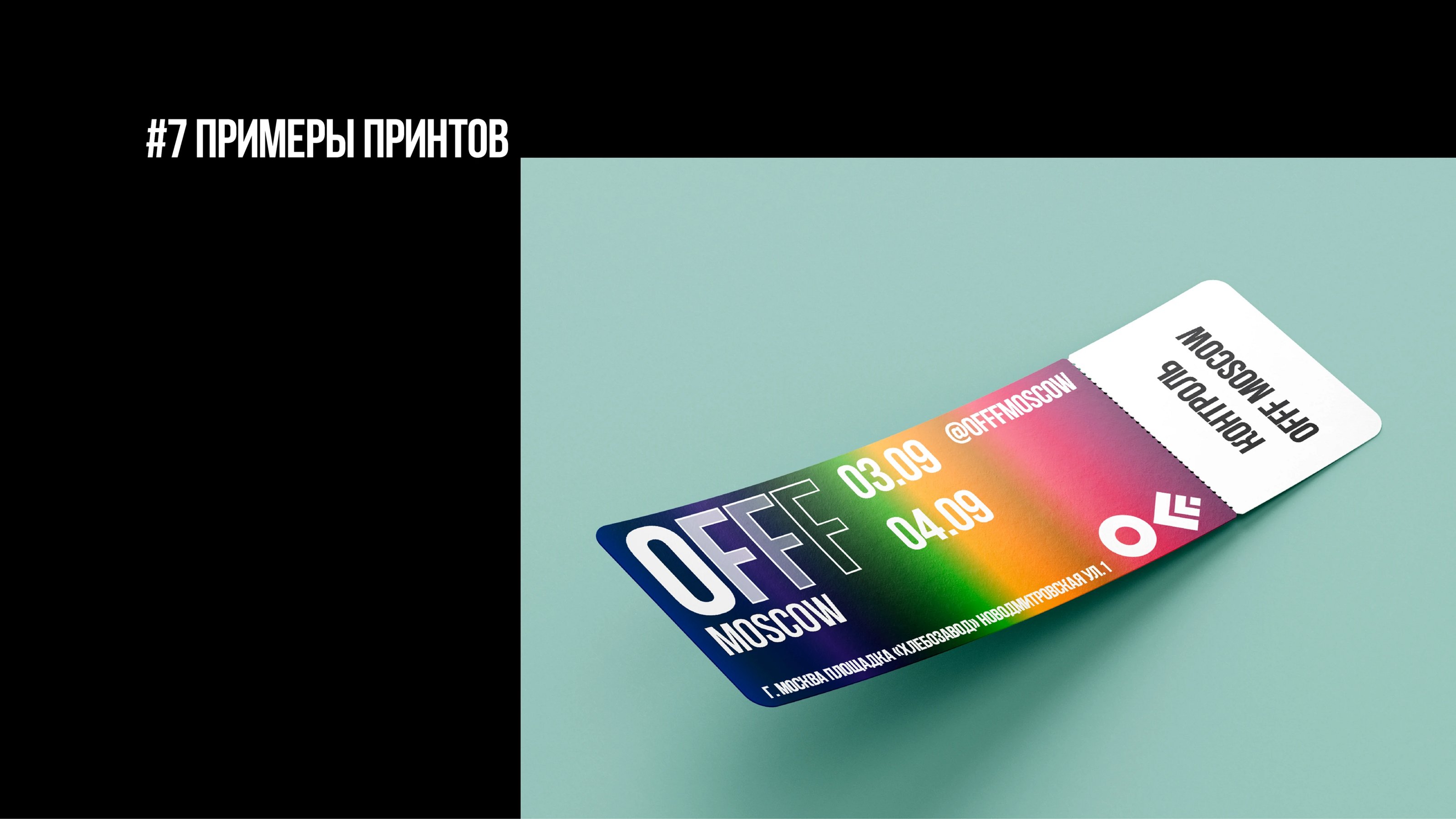 Вымышленной концепции фестиваля — Изображение №15 — Брендинг, Маркетинг на Dprofile