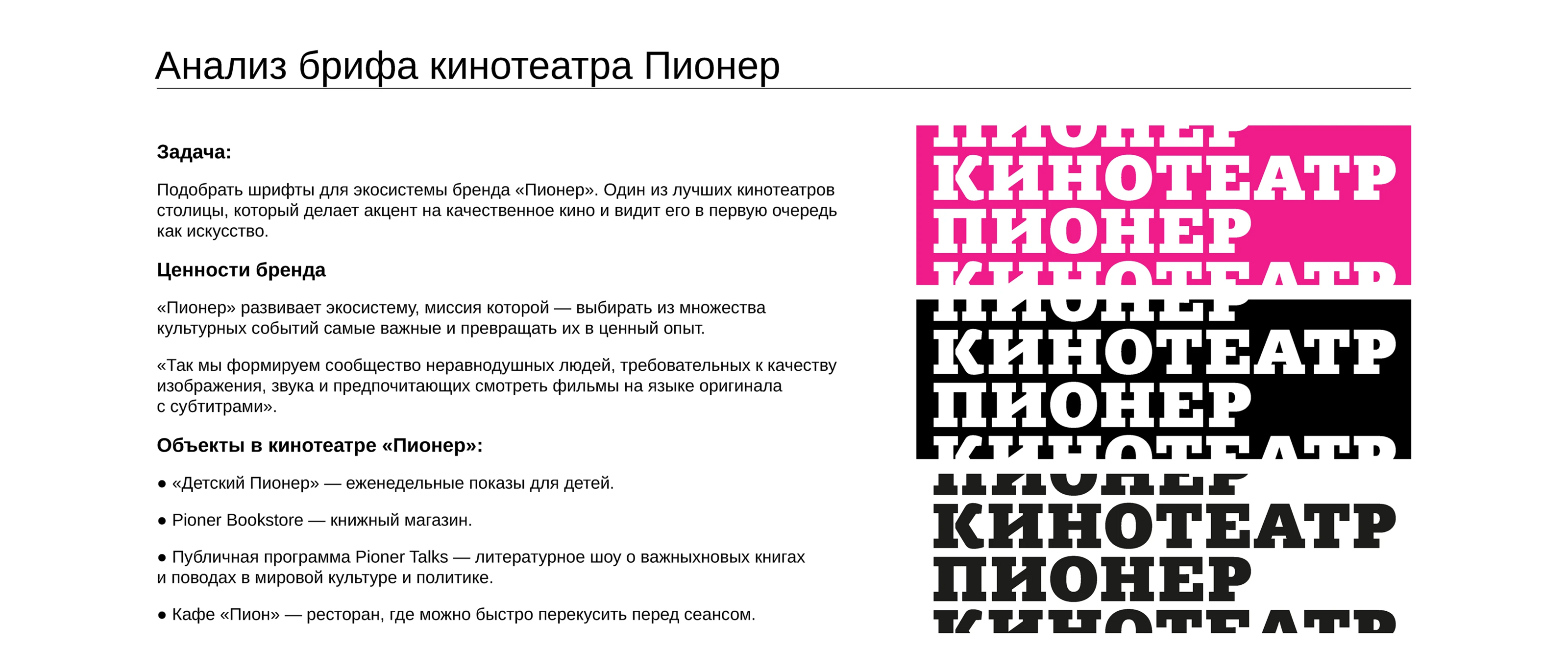 Шрифтовая пара экосистемы бренда «Пионер» — Изображение №2 — Брендинг, Графика на Dprofile