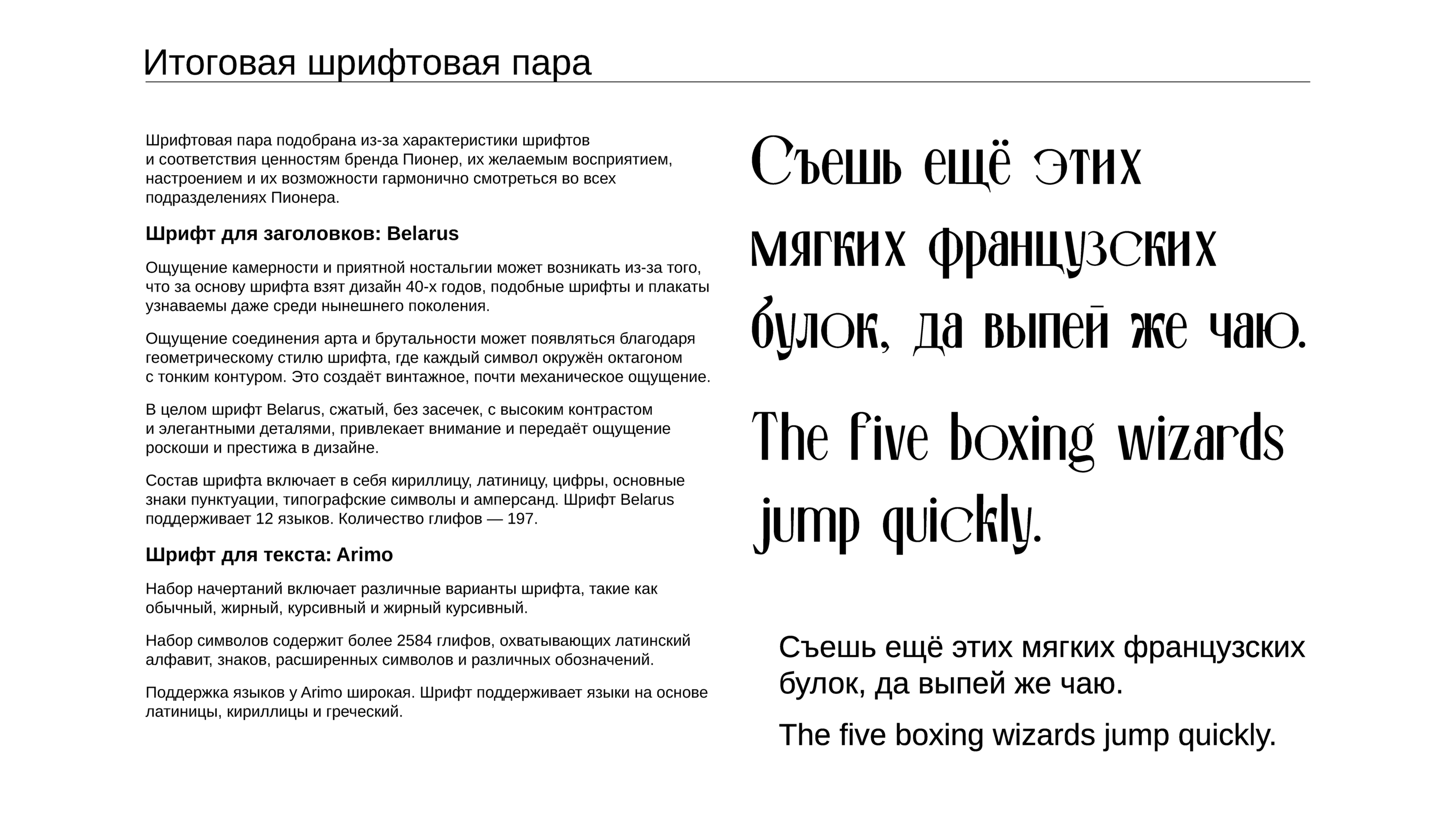 Шрифтовая пара экосистемы бренда «Пионер» — Изображение №7 — Брендинг, Графика на Dprofile