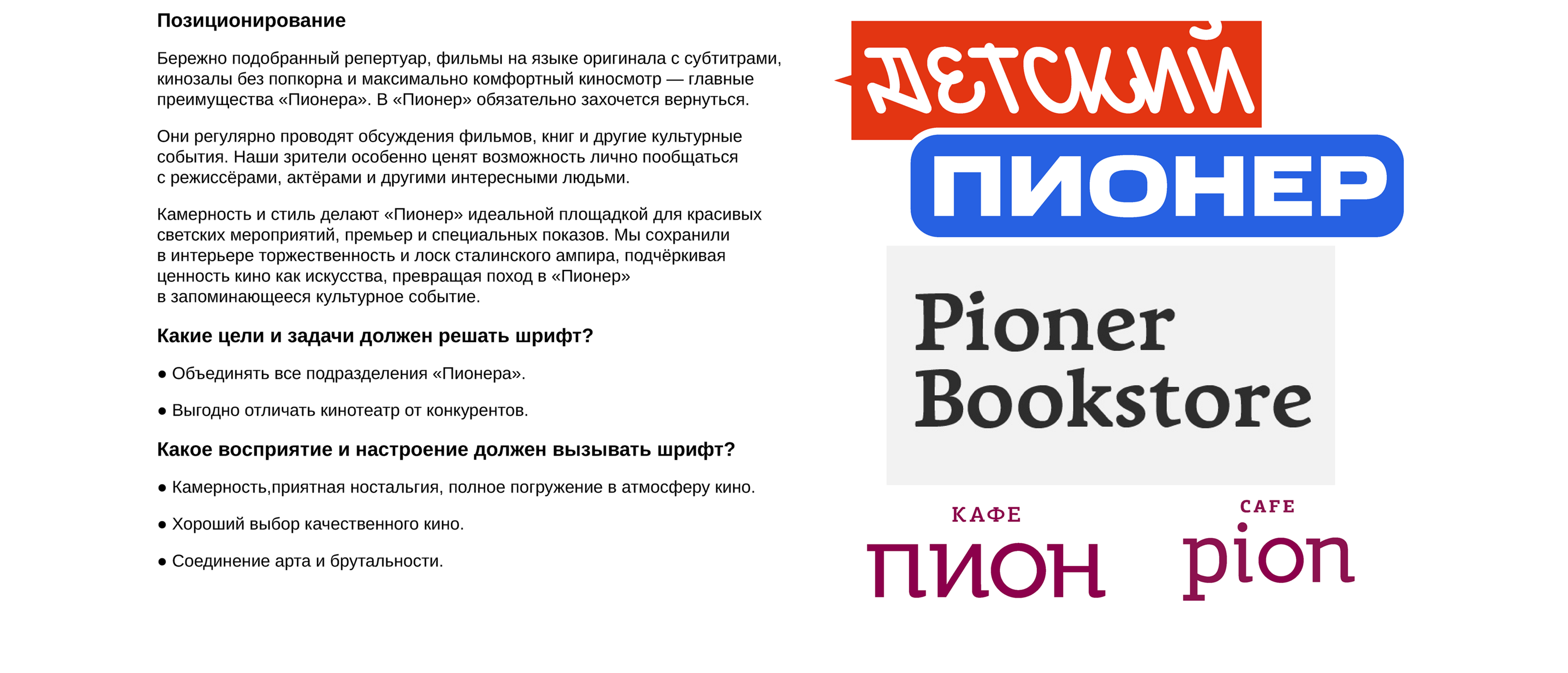Шрифтовая пара экосистемы бренда «Пионер» — Изображение №3 — Брендинг, Графика на Dprofile