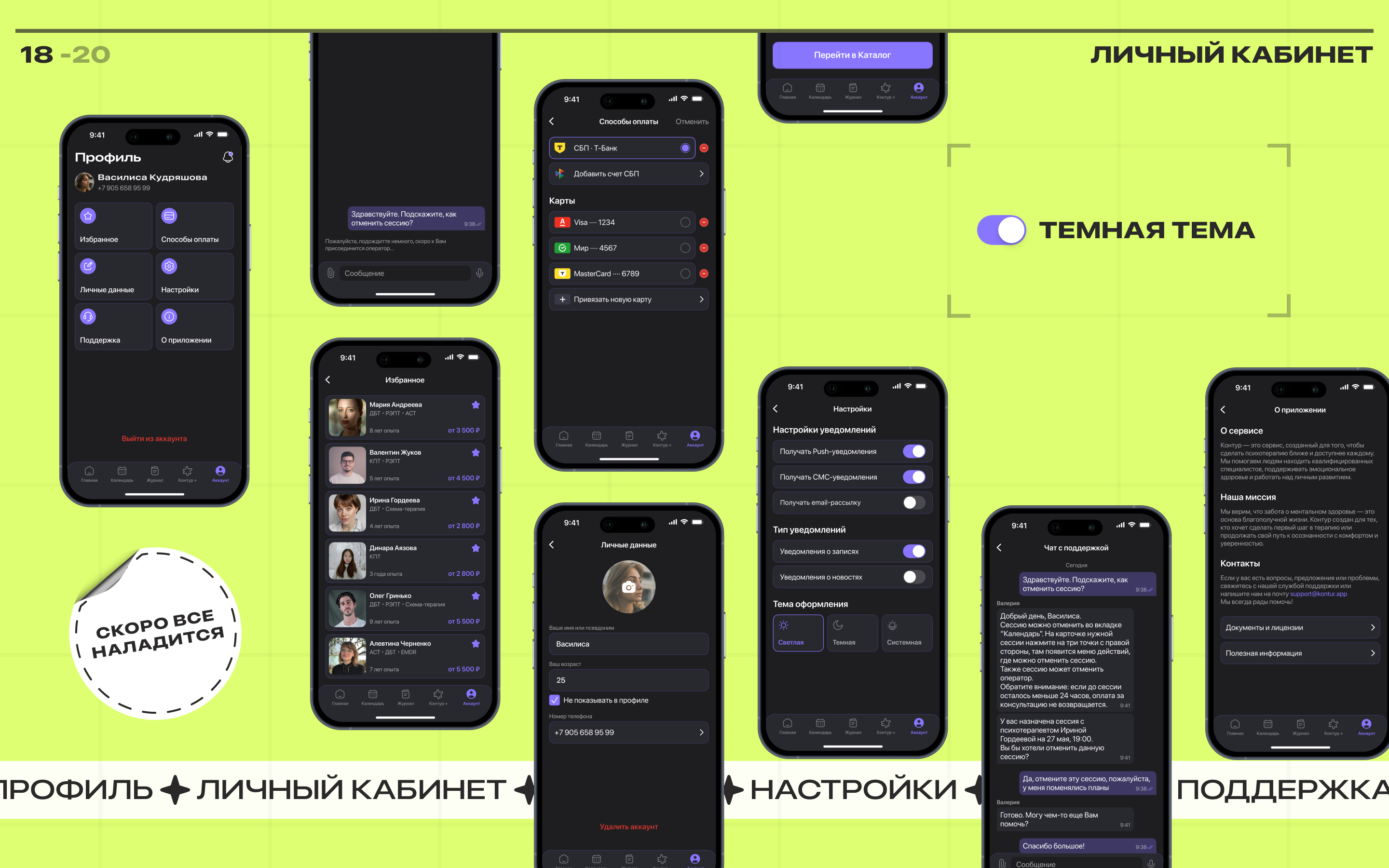 КОНТУР | Mental Health Mobile App — Изображение №19 — Интерфейсы на Dprofile
