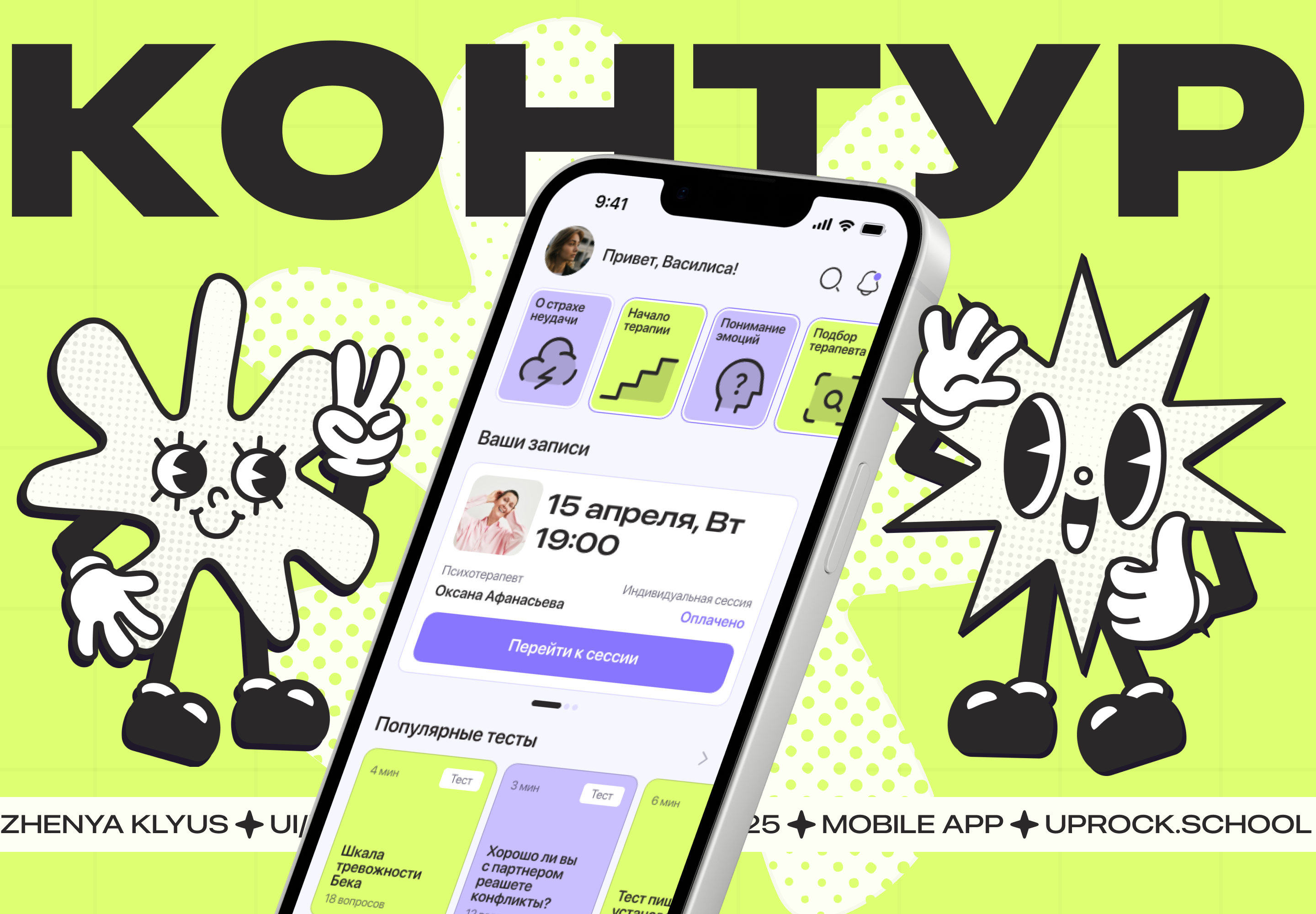 КОНТУР | Mental Health Mobile App — Изображение №1 — Интерфейсы на Dprofile