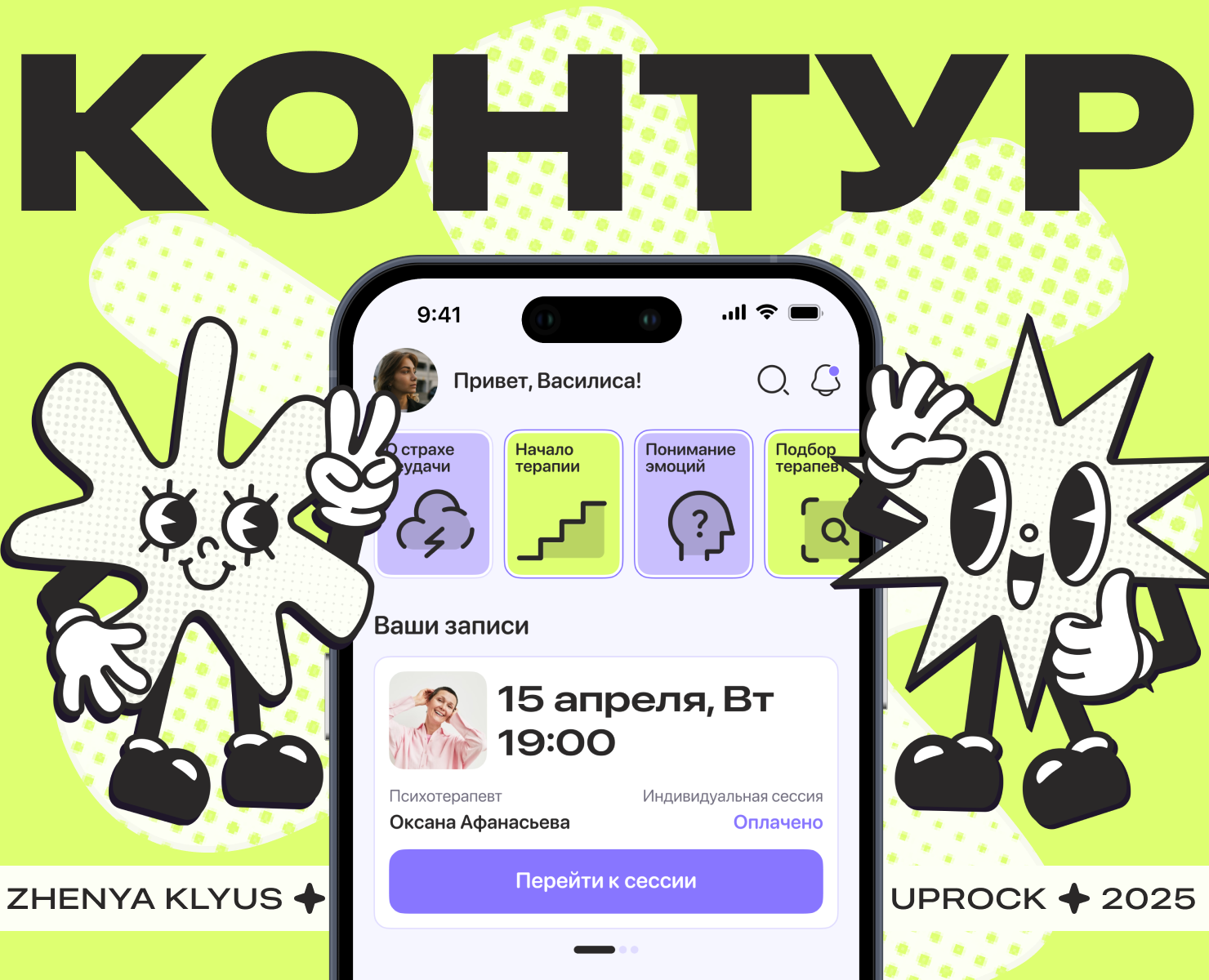 КОНТУР | Mental Health Mobile App на Dprofile