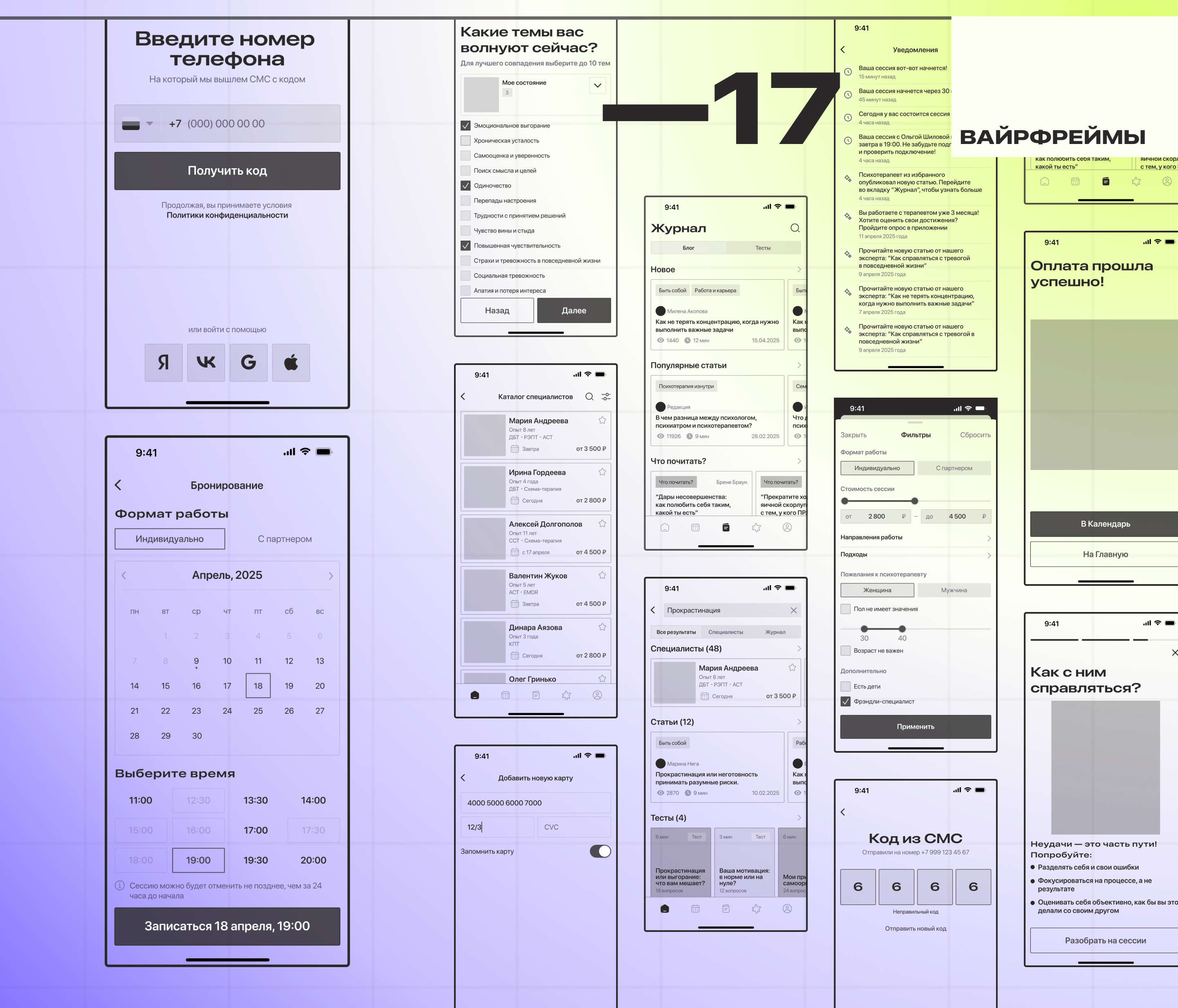 КОНТУР | Mental Health Mobile App — Изображение №18 — Интерфейсы на Dprofile