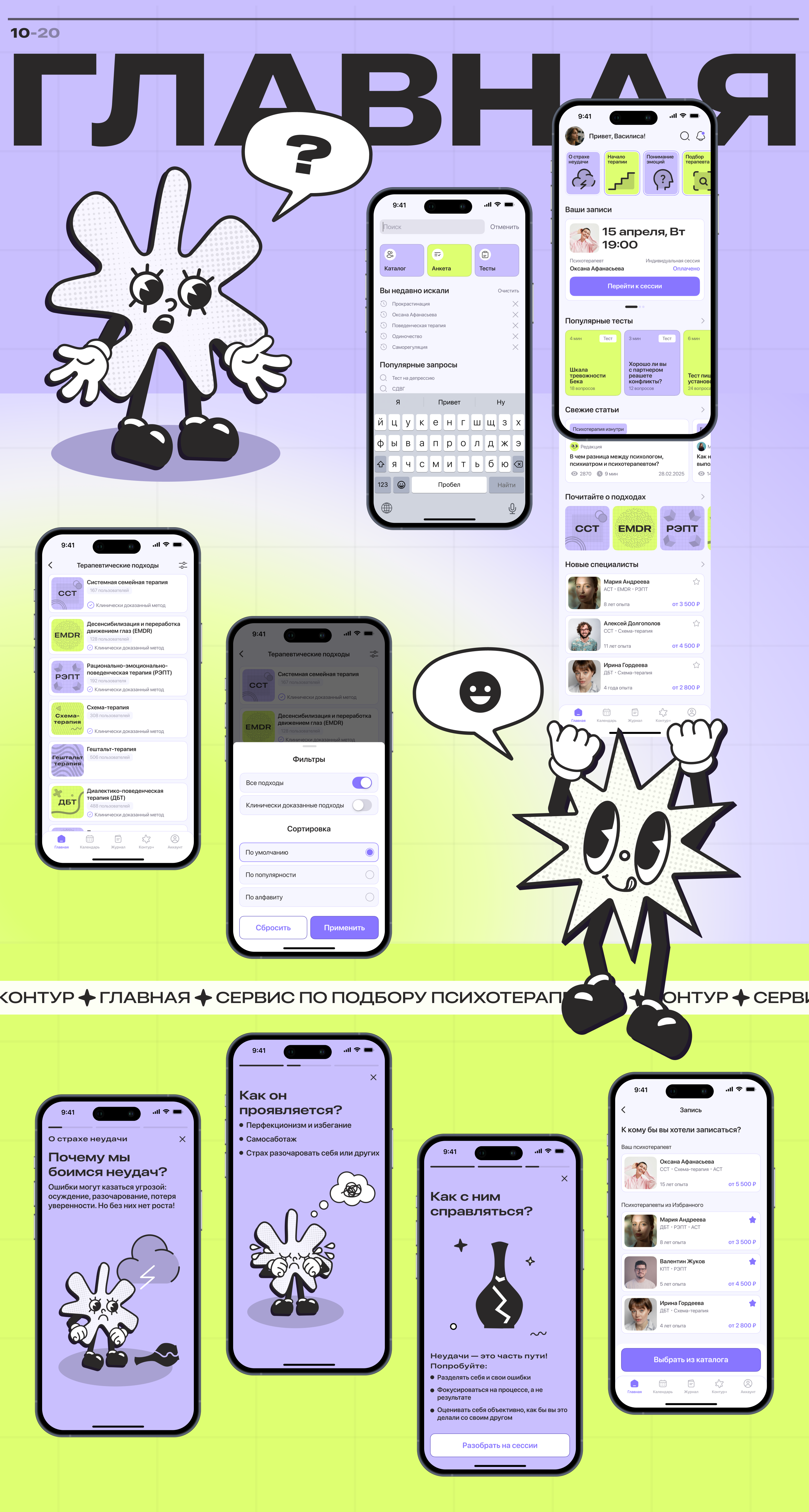 КОНТУР | Mental Health Mobile App — Изображение №11 — Интерфейсы на Dprofile