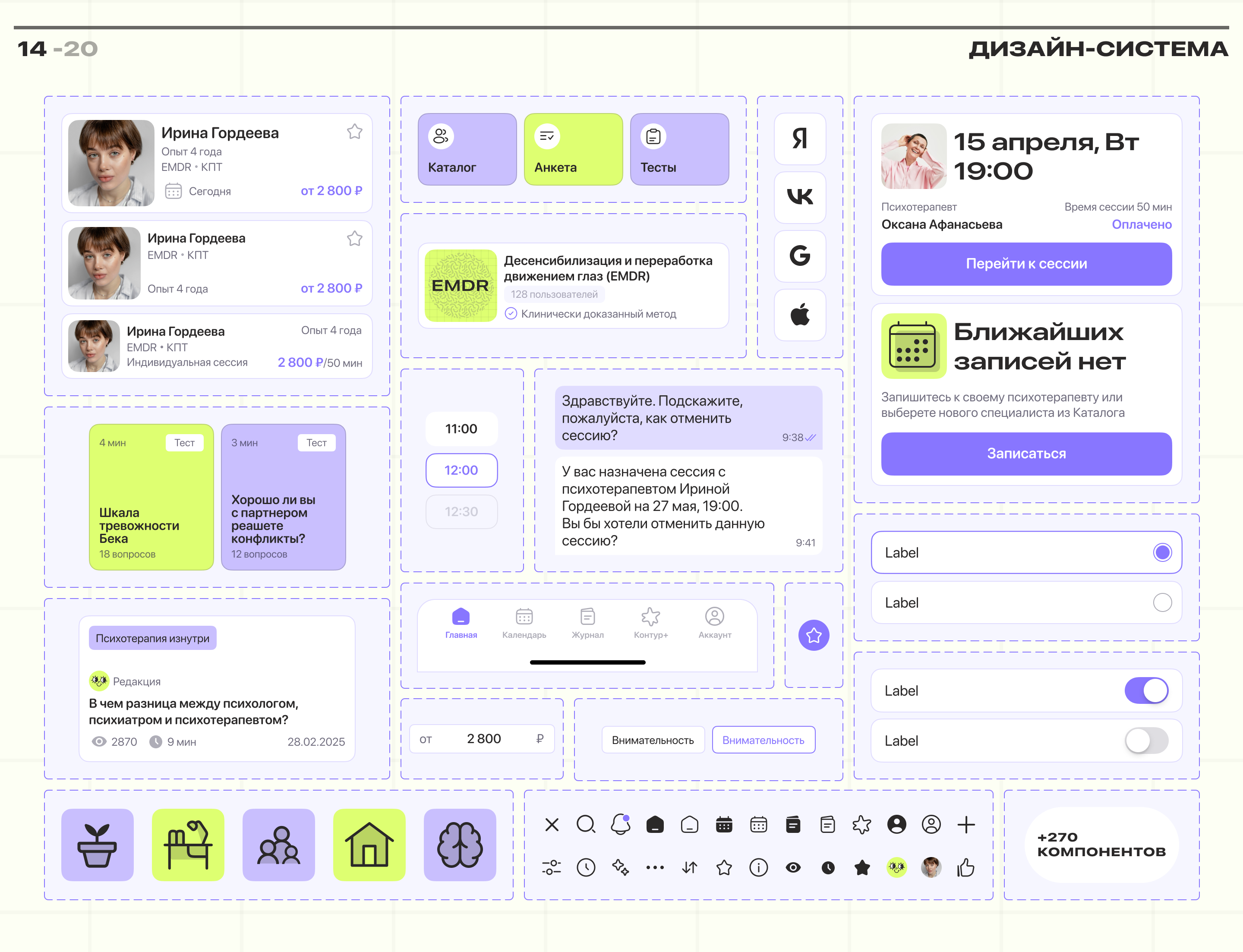 КОНТУР | Mental Health Mobile App — Изображение №15 — Интерфейсы на Dprofile