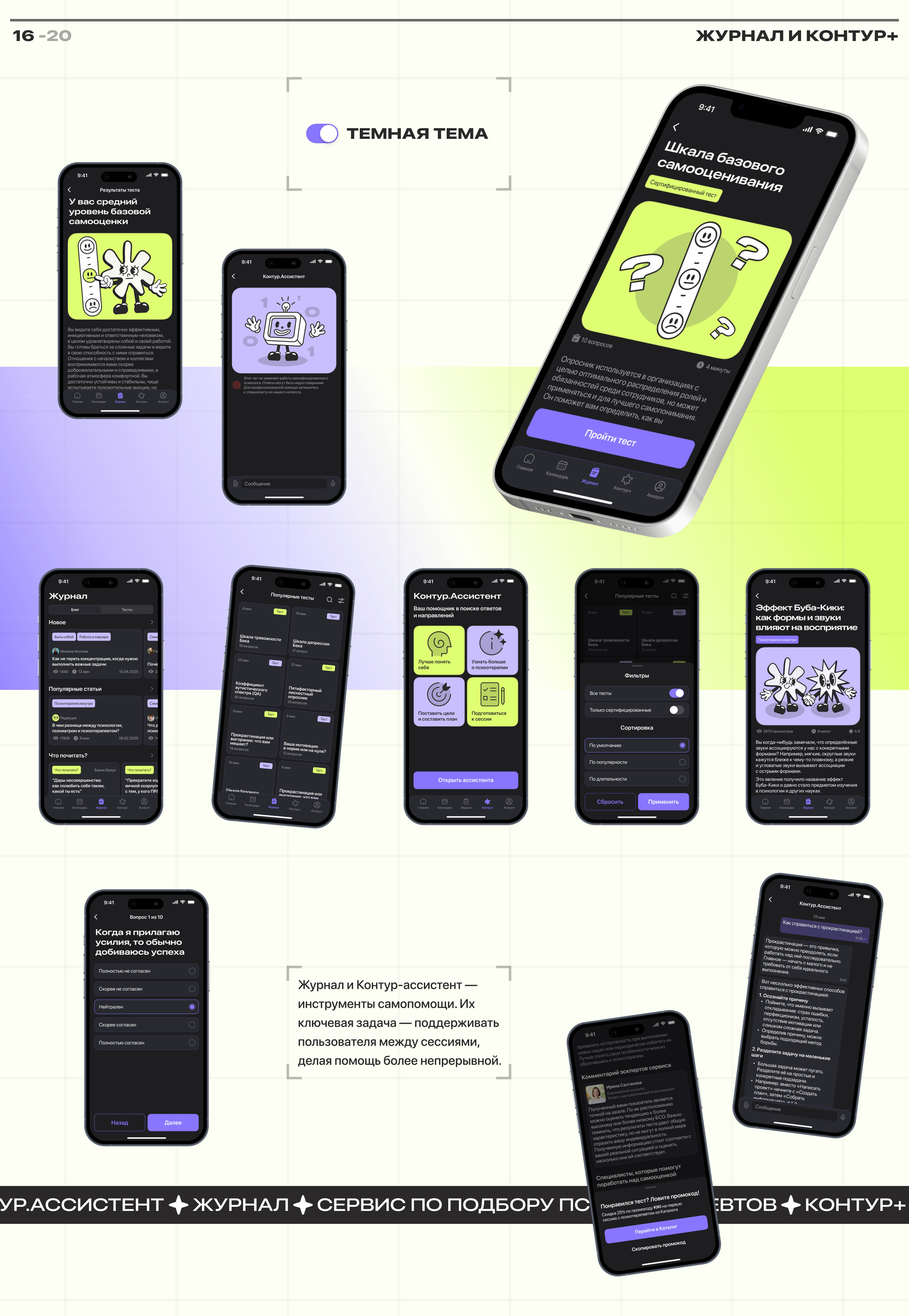 КОНТУР | Mental Health Mobile App — Изображение №17 — Интерфейсы на Dprofile