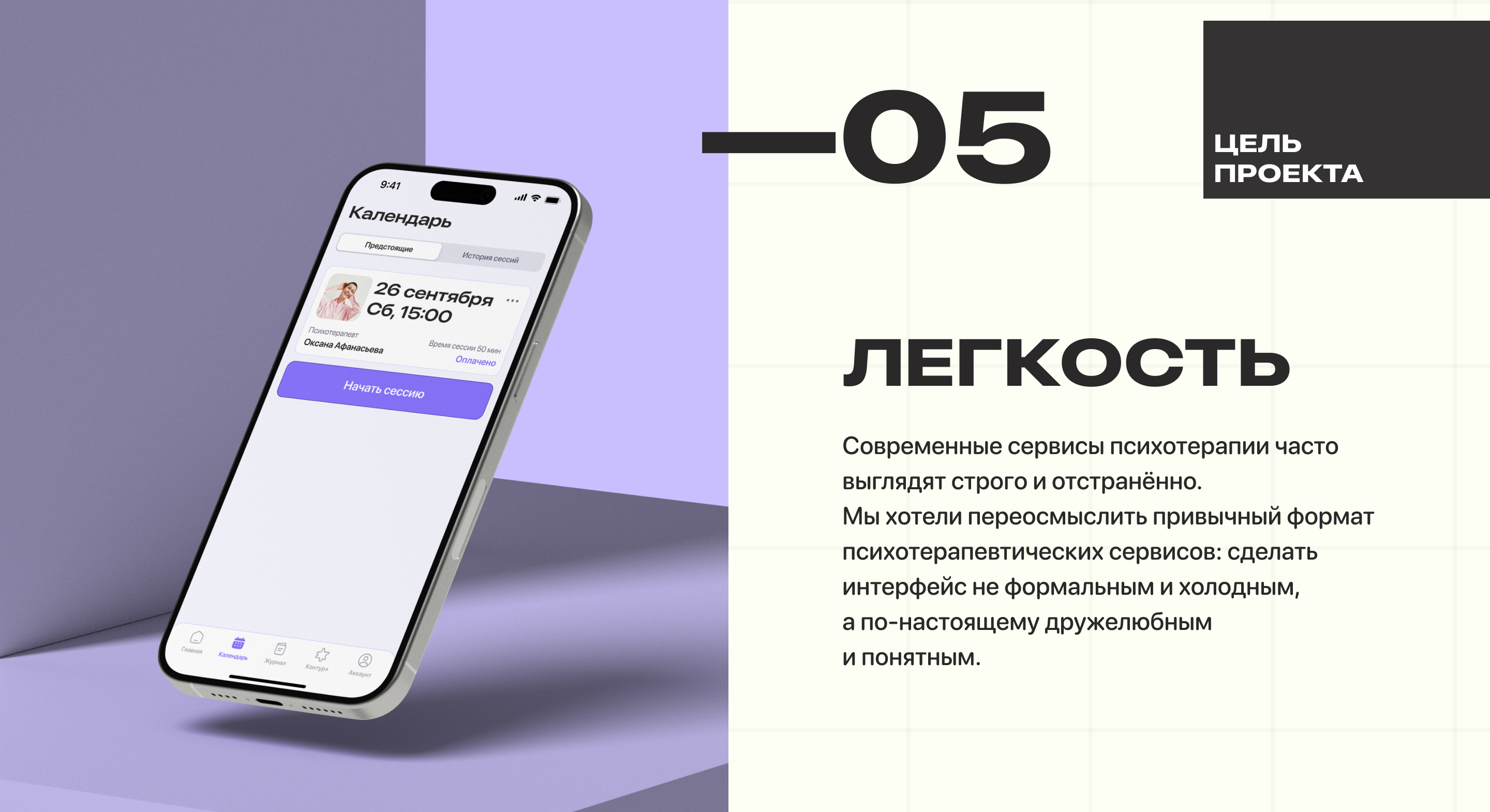 КОНТУР | Mental Health Mobile App — Изображение №6 — Интерфейсы на Dprofile