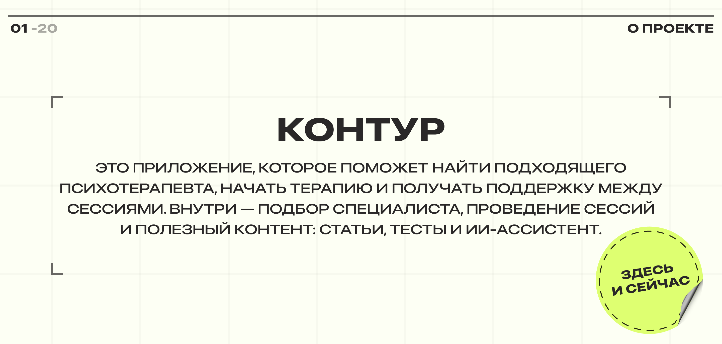 КОНТУР | Mental Health Mobile App — Изображение №2 — Интерфейсы на Dprofile